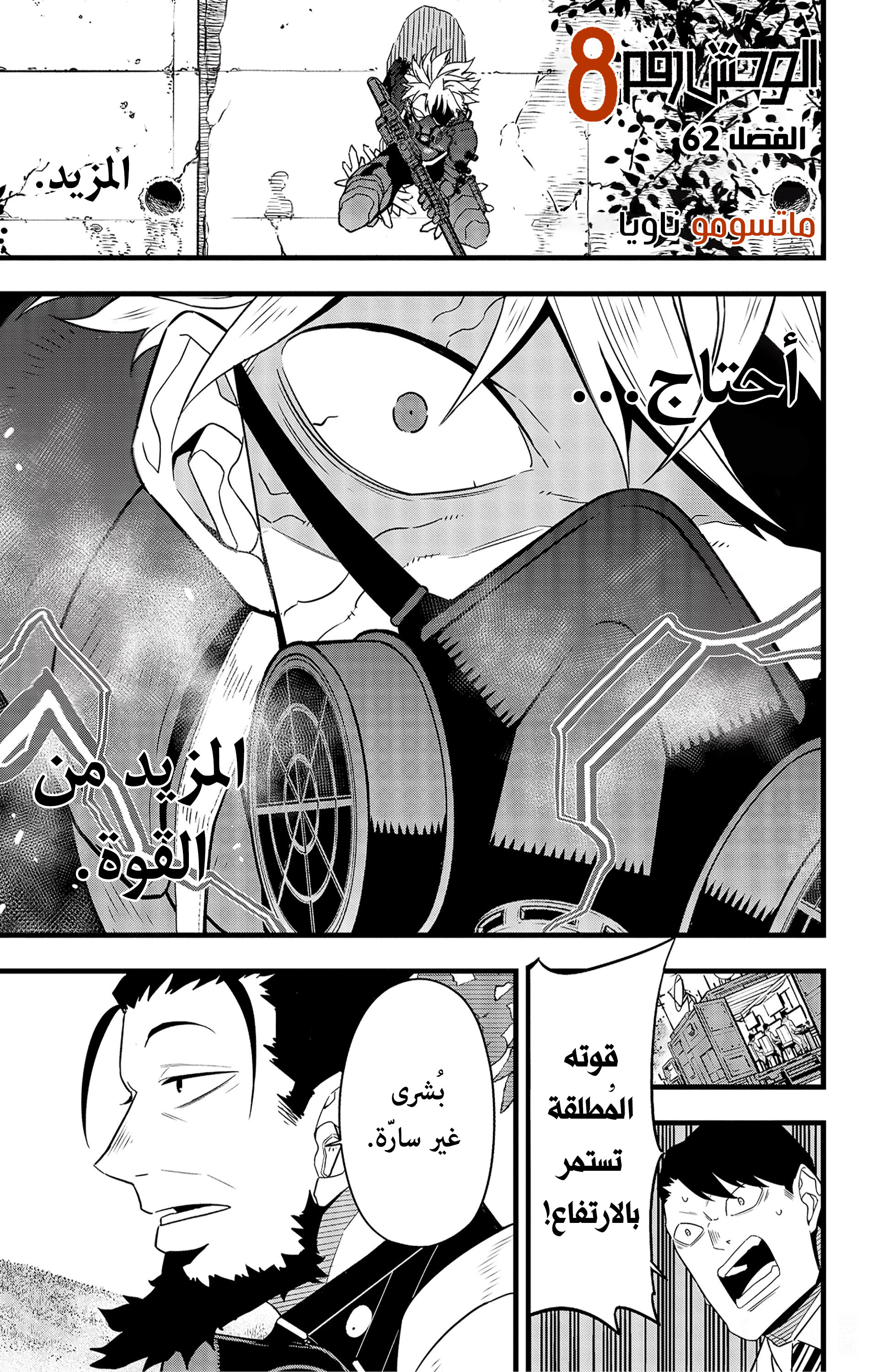 Read Kaiju No. 8 AR Manga Online