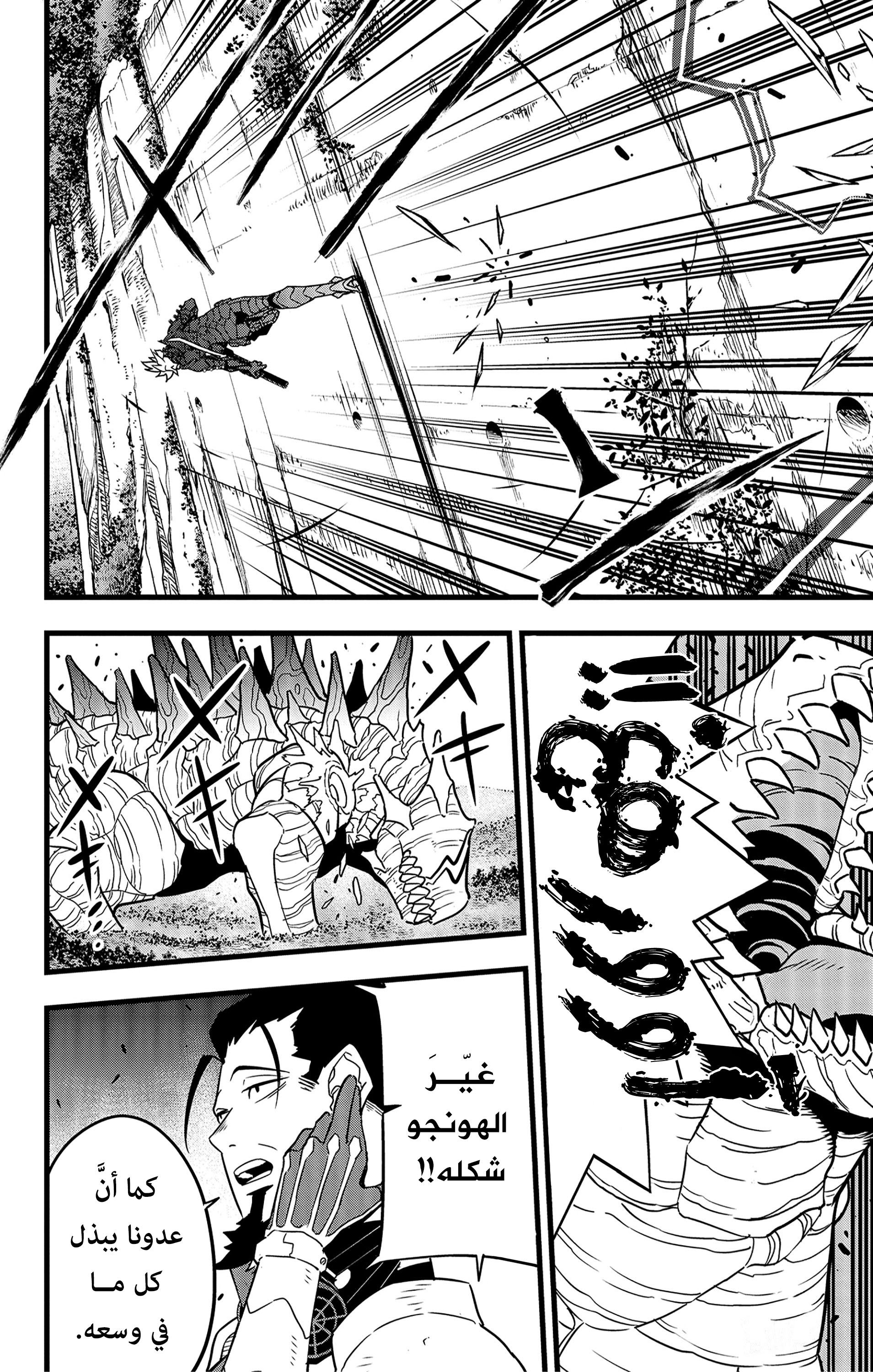 Read Kaiju No. 8 AR Manga Online