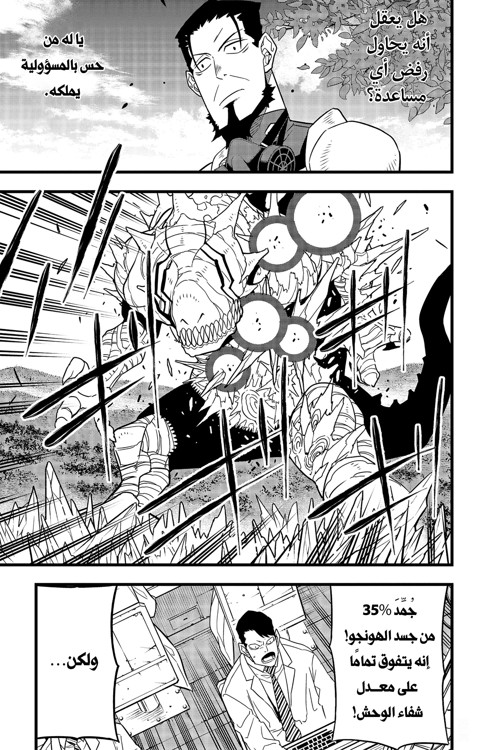 Read Kaiju No. 8 AR Manga Online