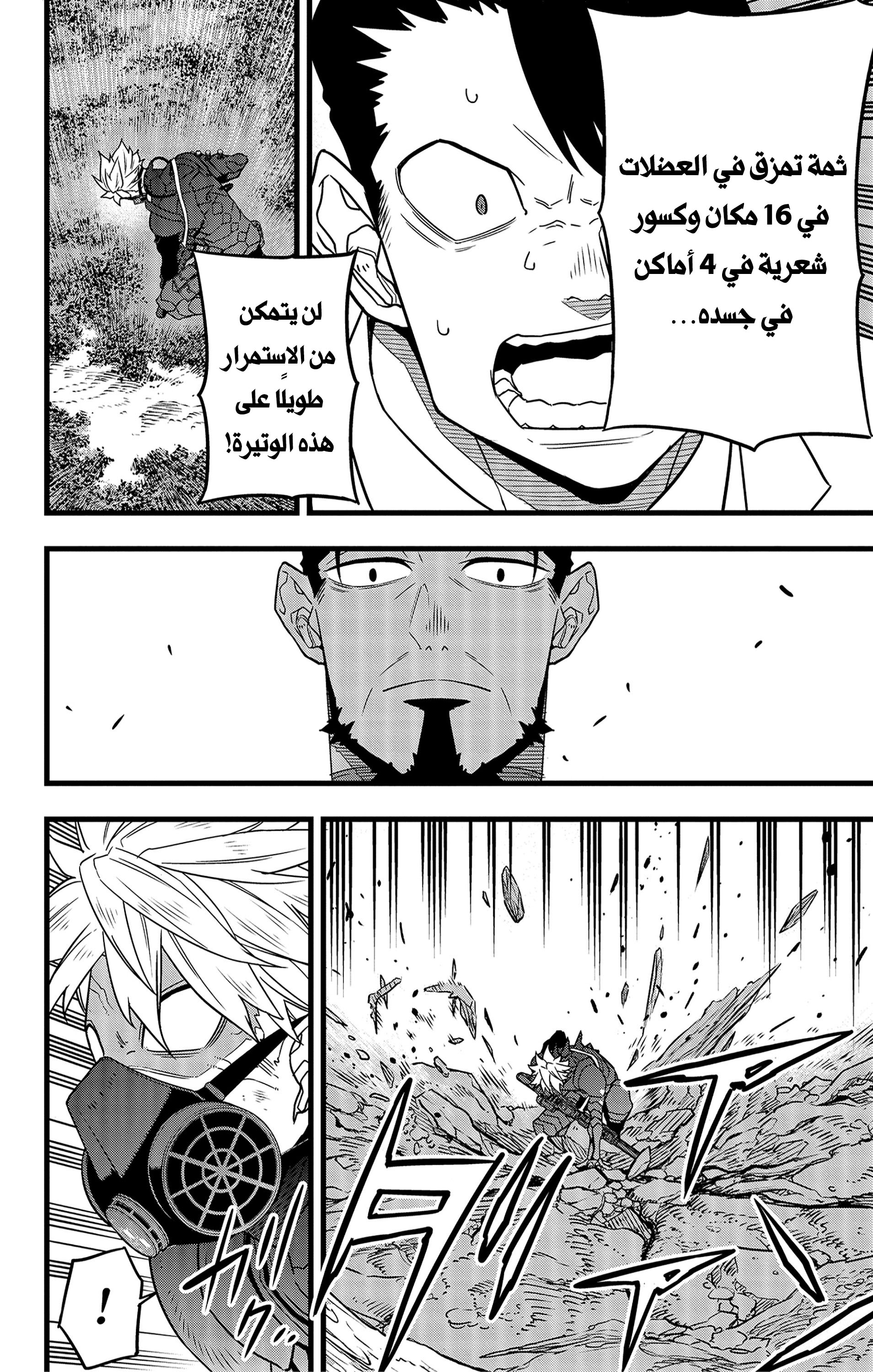 Read Kaiju No. 8 AR Manga Online