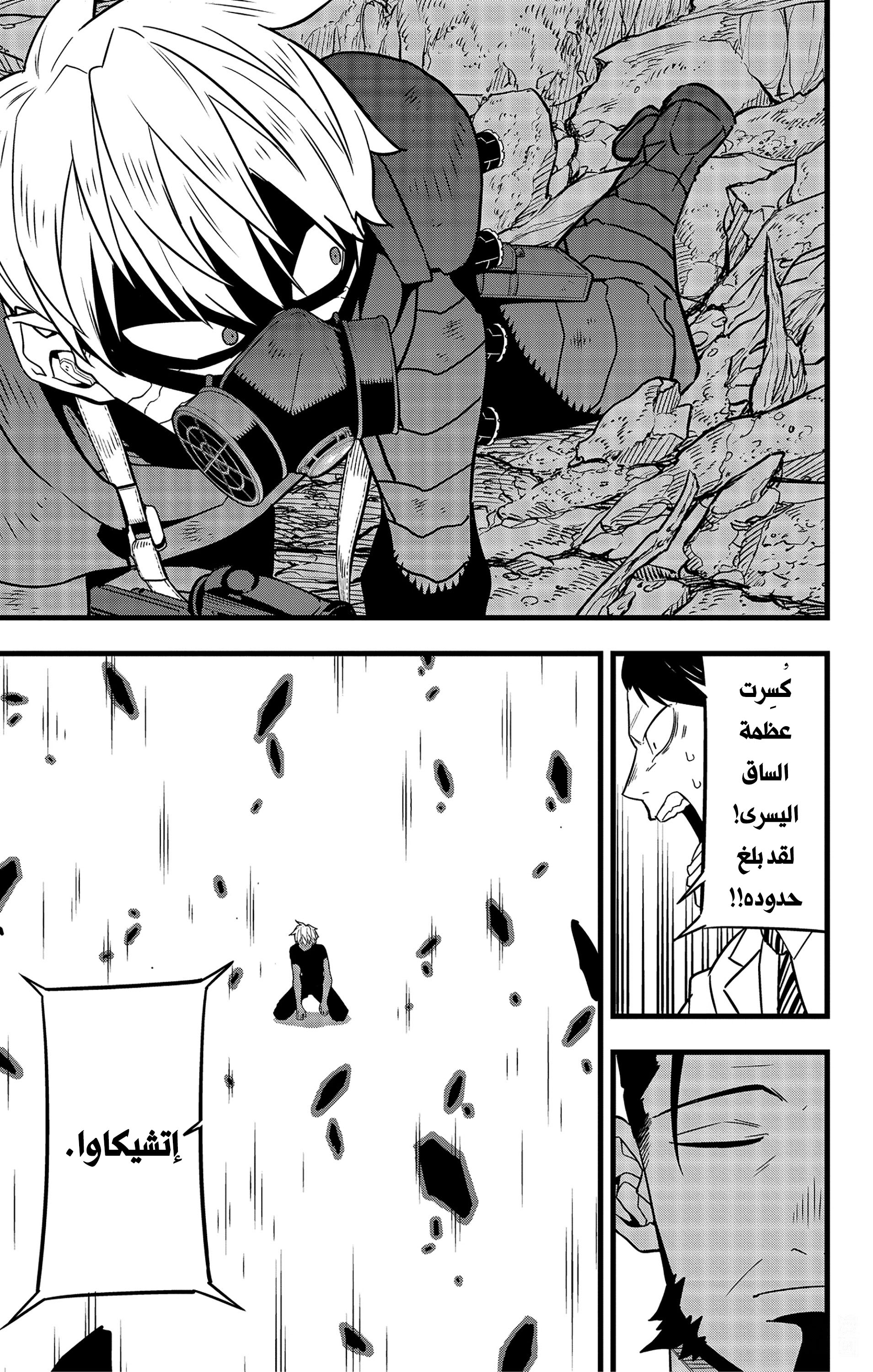 Read Kaiju No. 8 AR Manga Online