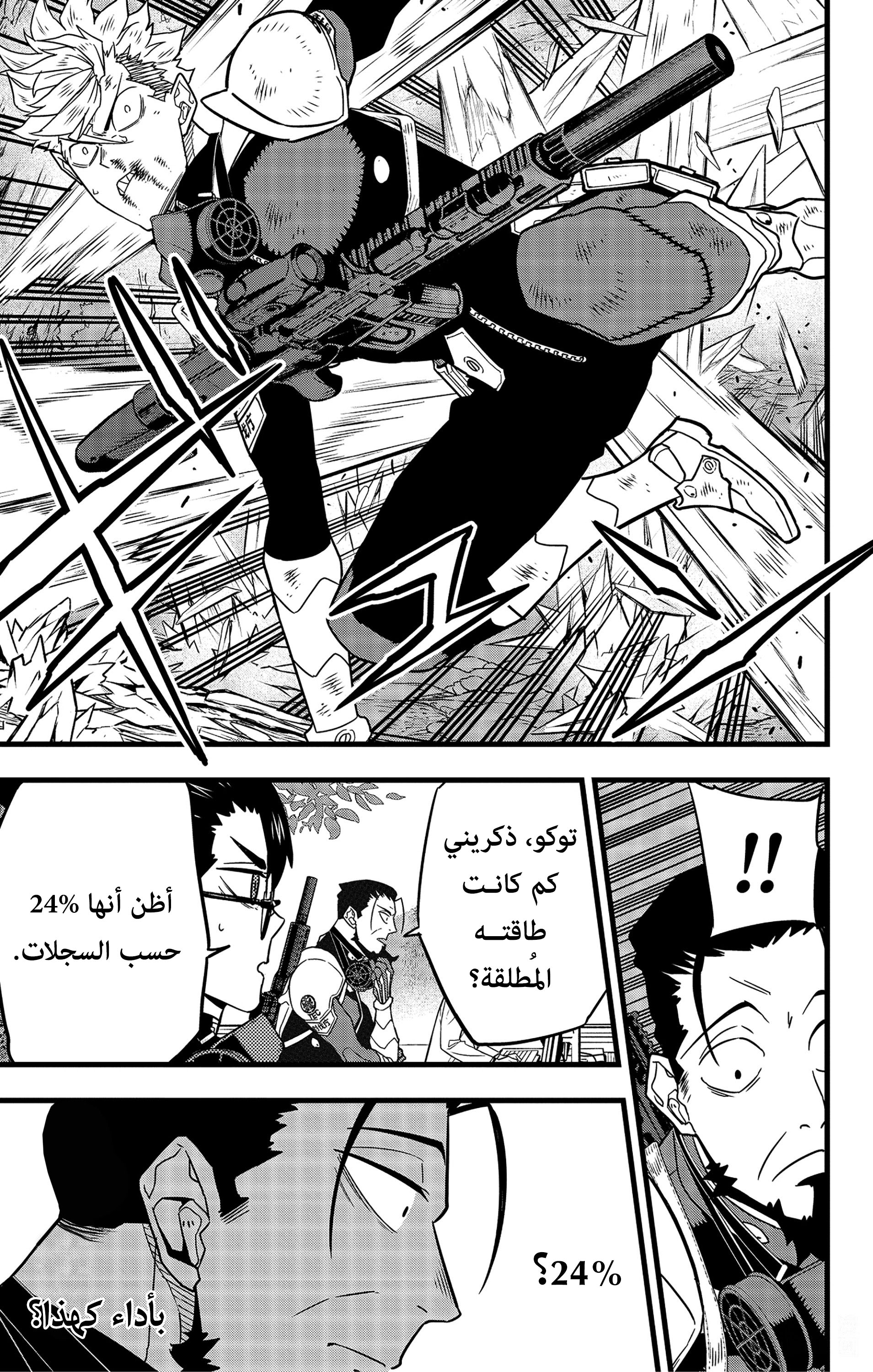 Read Kaiju No. 8 AR Manga Online