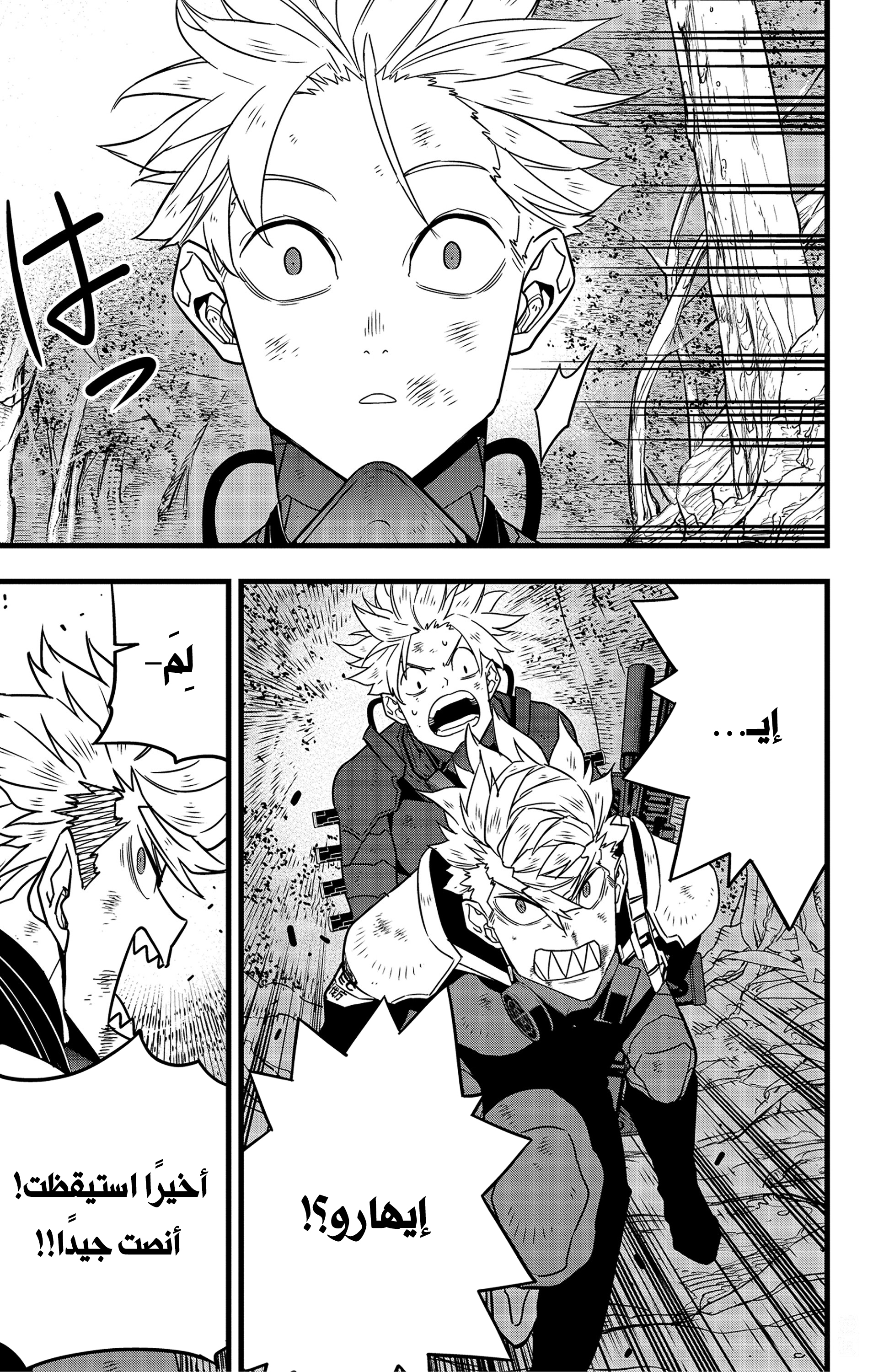 Read Kaiju No. 8 AR Manga Online