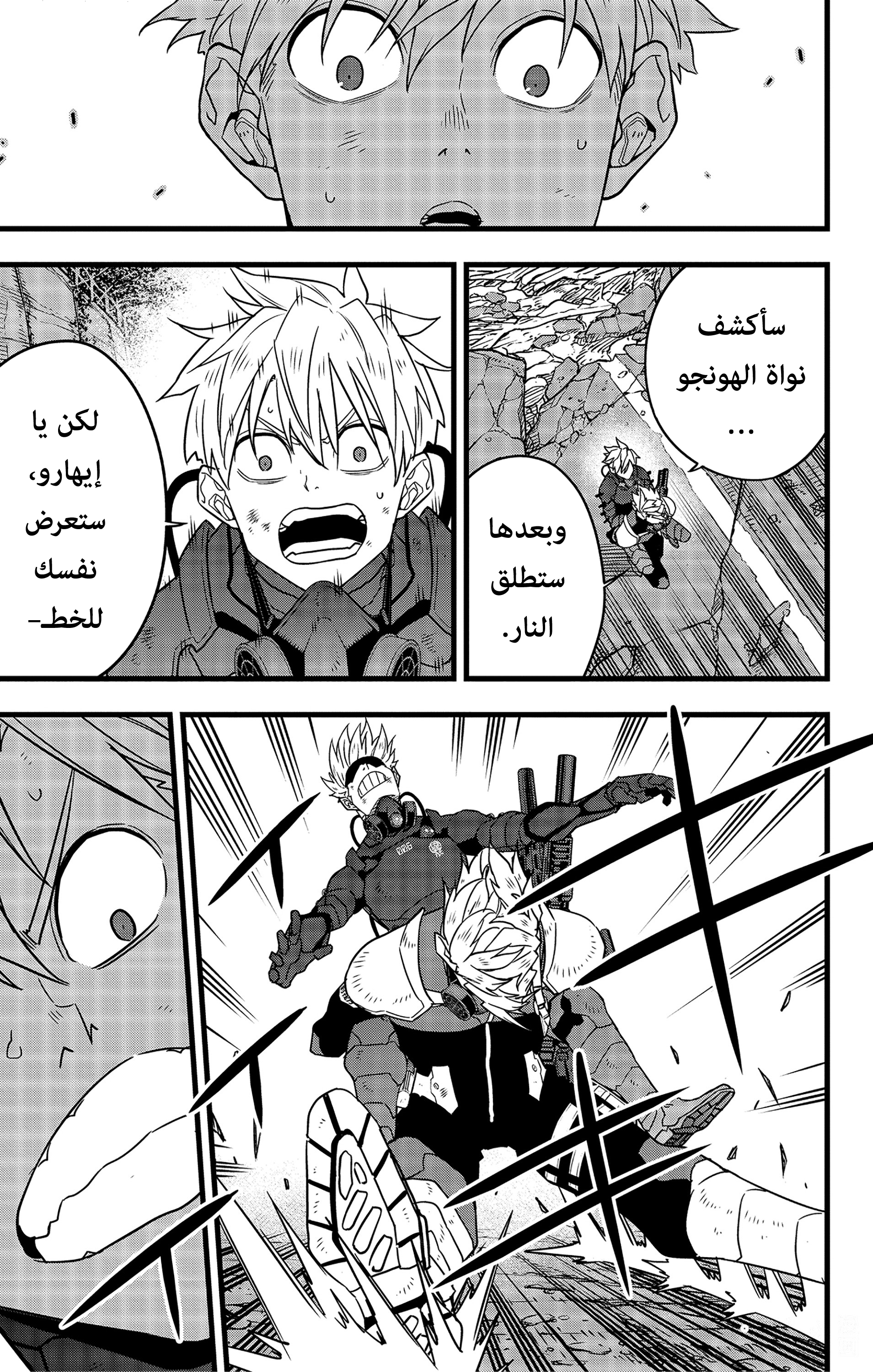 Read Kaiju No. 8 AR Manga Online