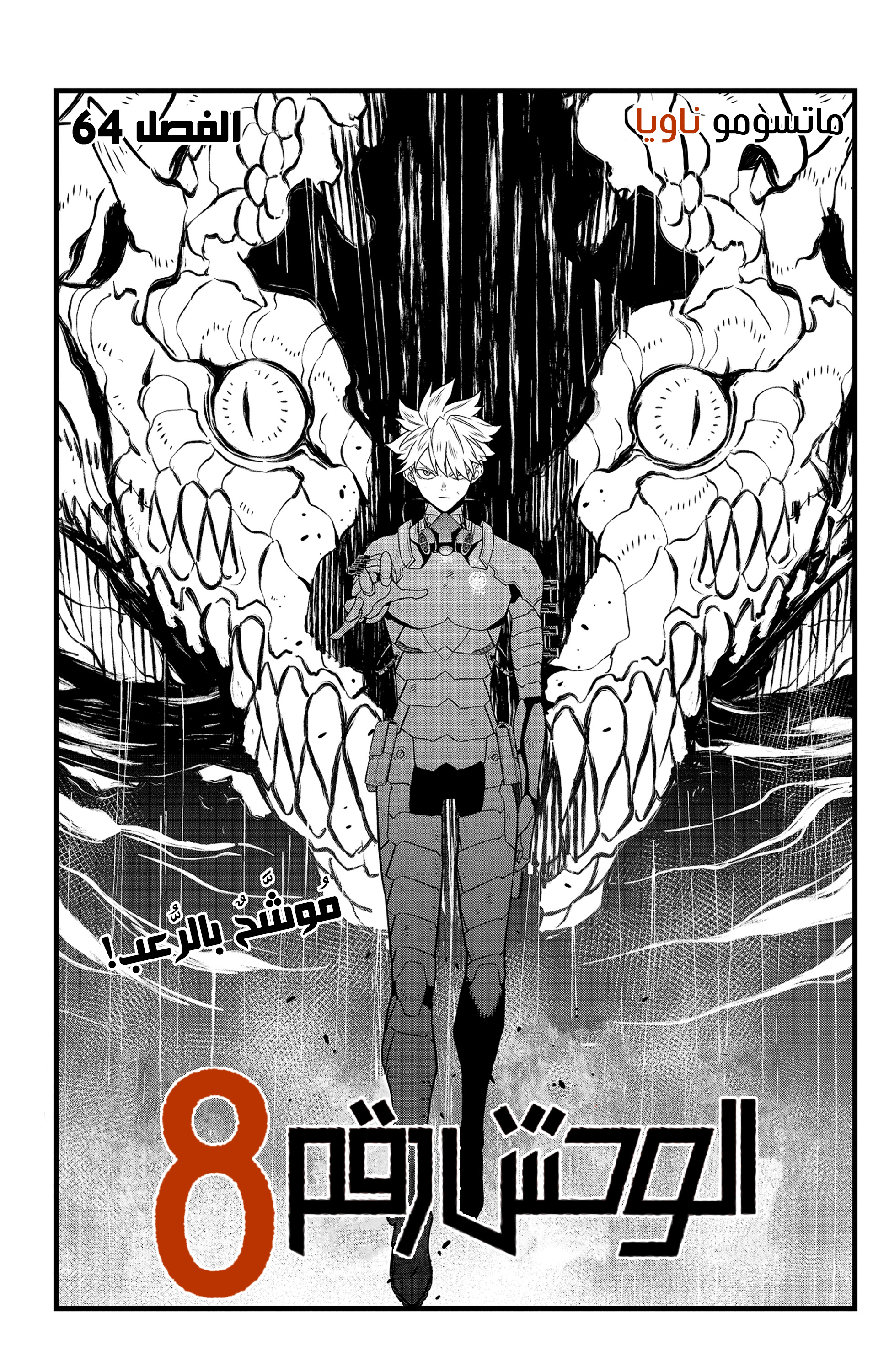 Read Kaiju No. 8 AR Manga Online