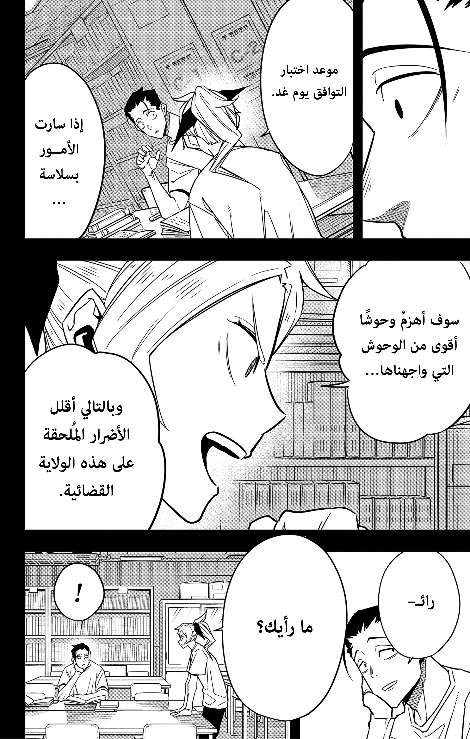 Read Kaiju No. 8 AR Manga Online