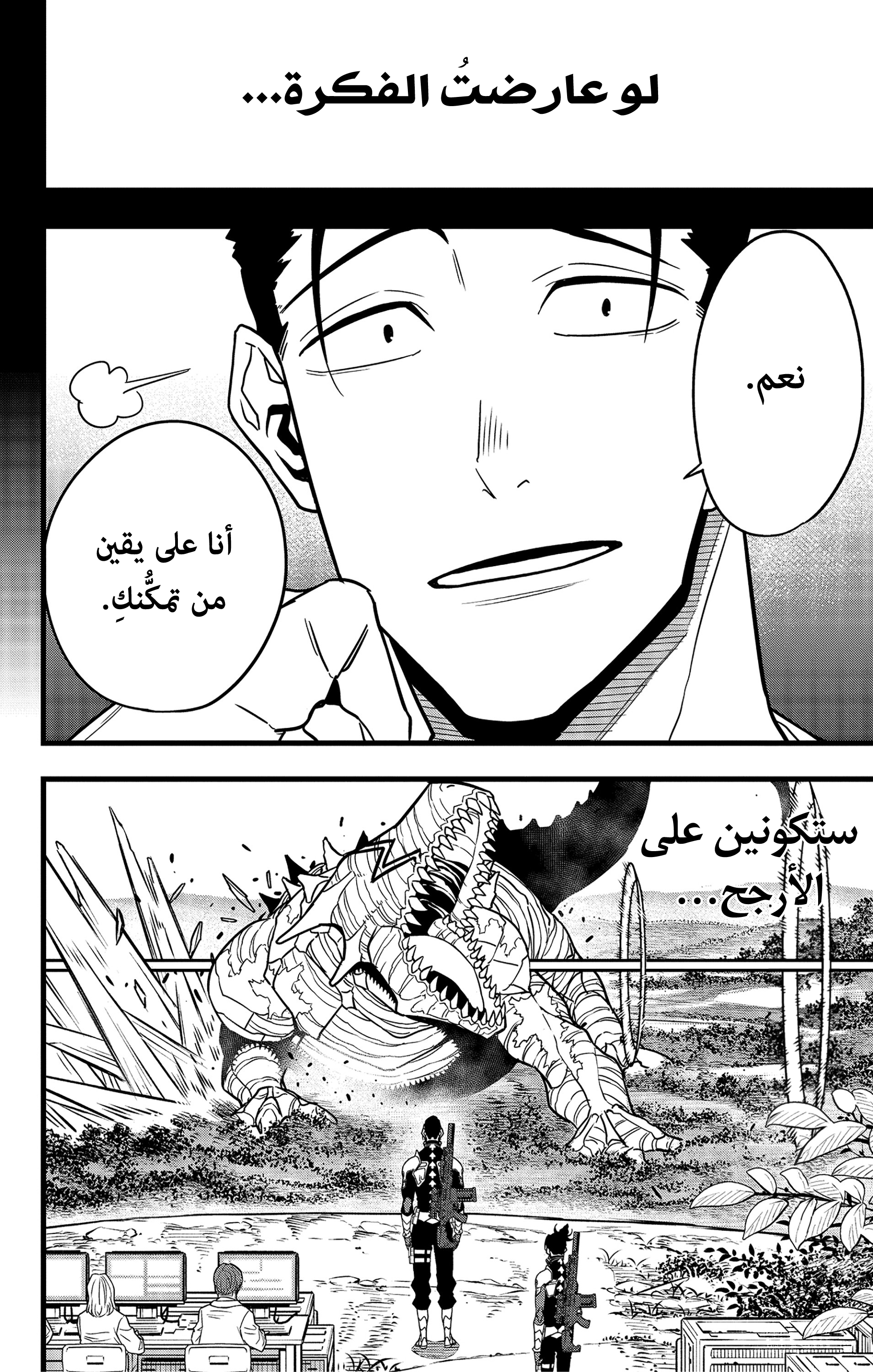 Read Kaiju No. 8 AR Manga Online