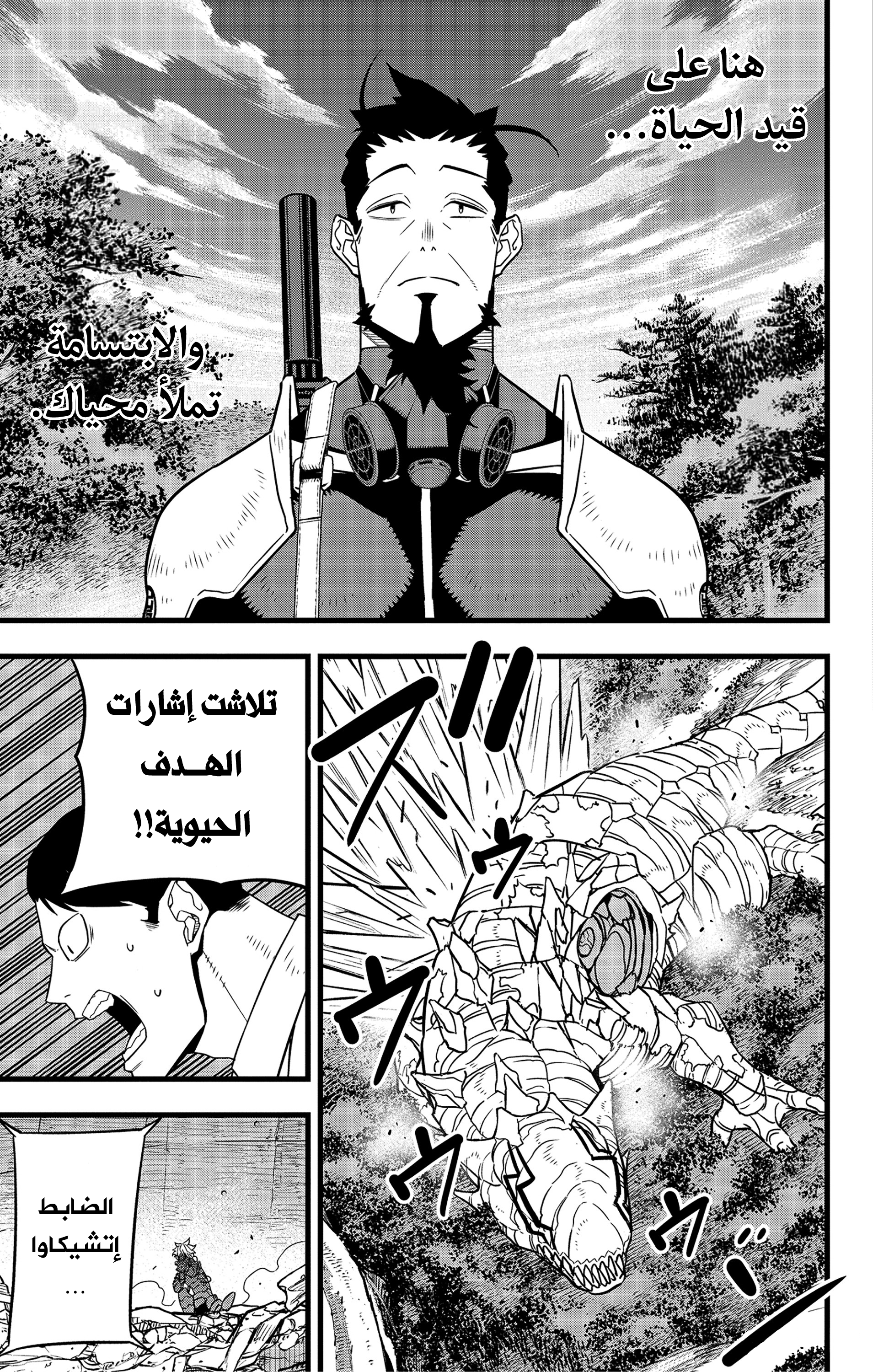 Read Kaiju No. 8 AR Manga Online