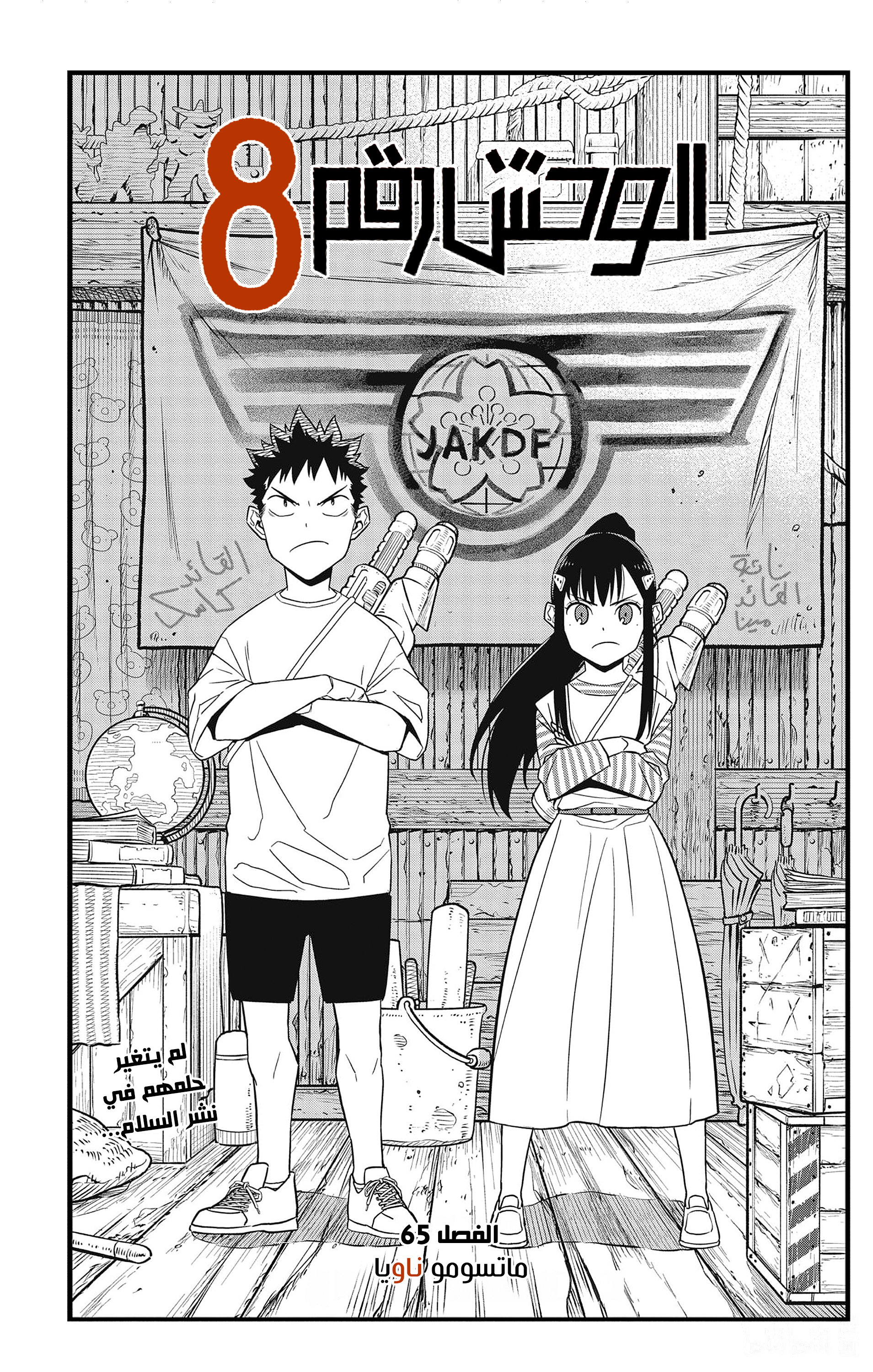 Read Kaiju No. 8 AR Manga Online