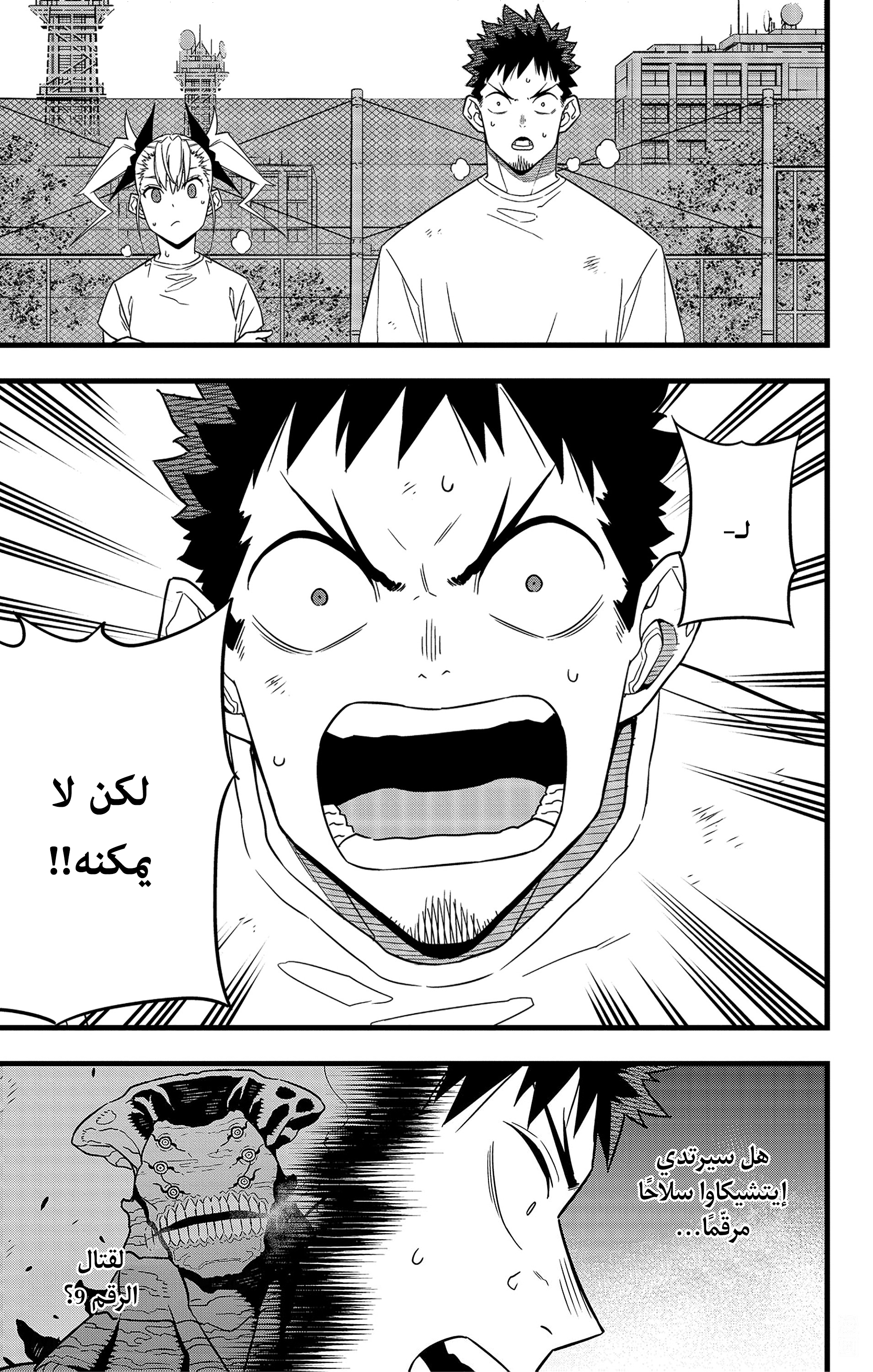 Read Kaiju No. 8 AR Manga Online