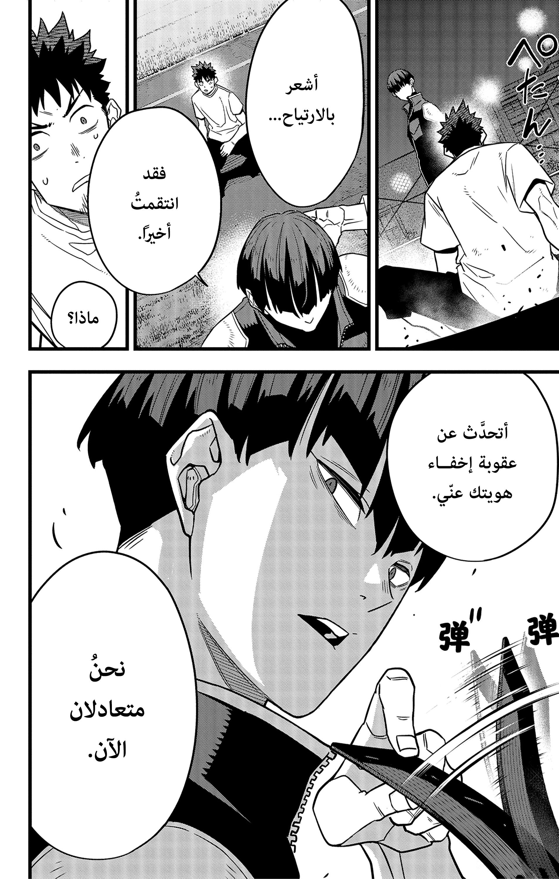 Read Kaiju No. 8 AR Manga Online