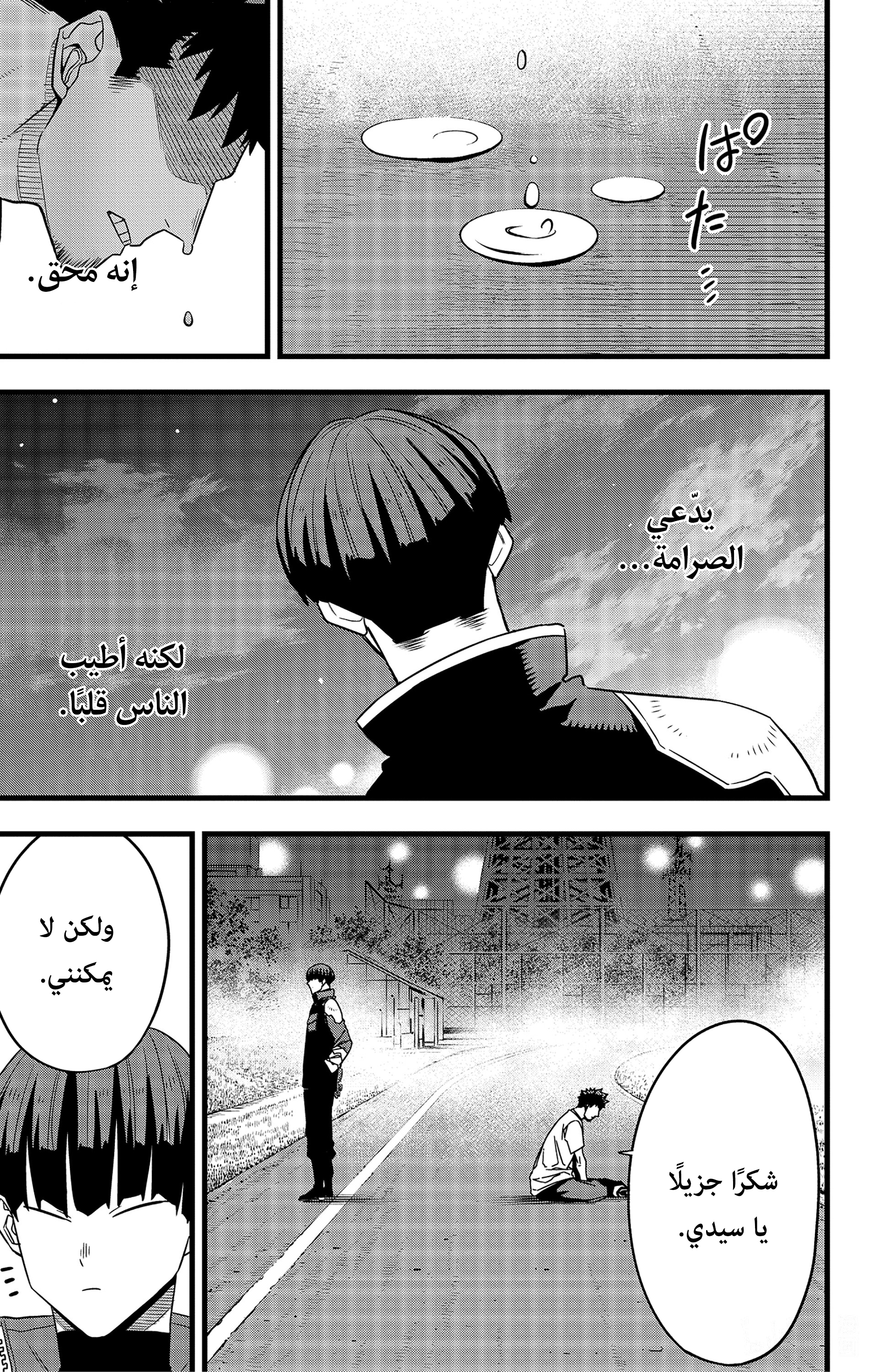 Read Kaiju No. 8 AR Manga Online