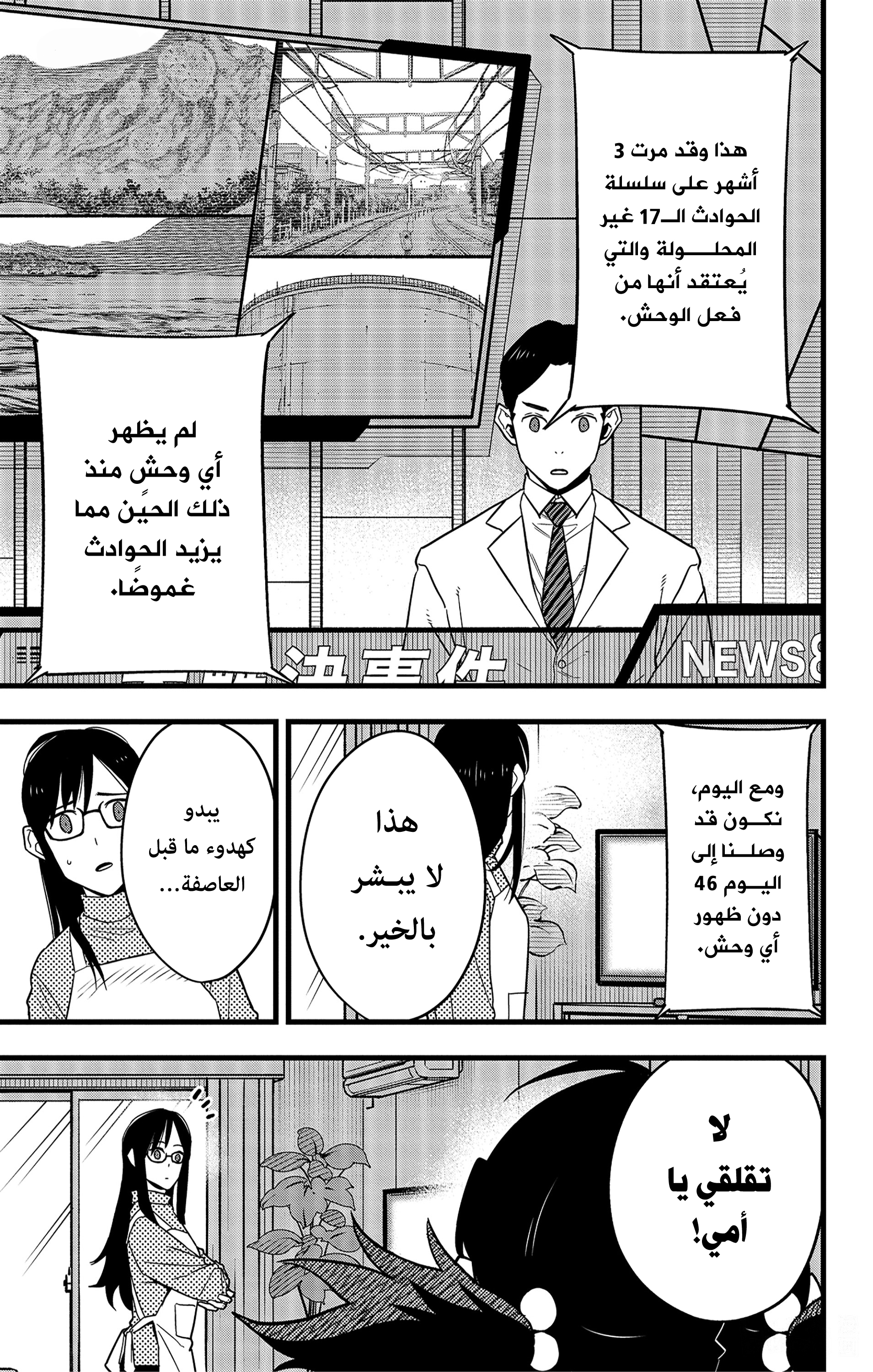 Read Kaiju No. 8 AR Manga Online