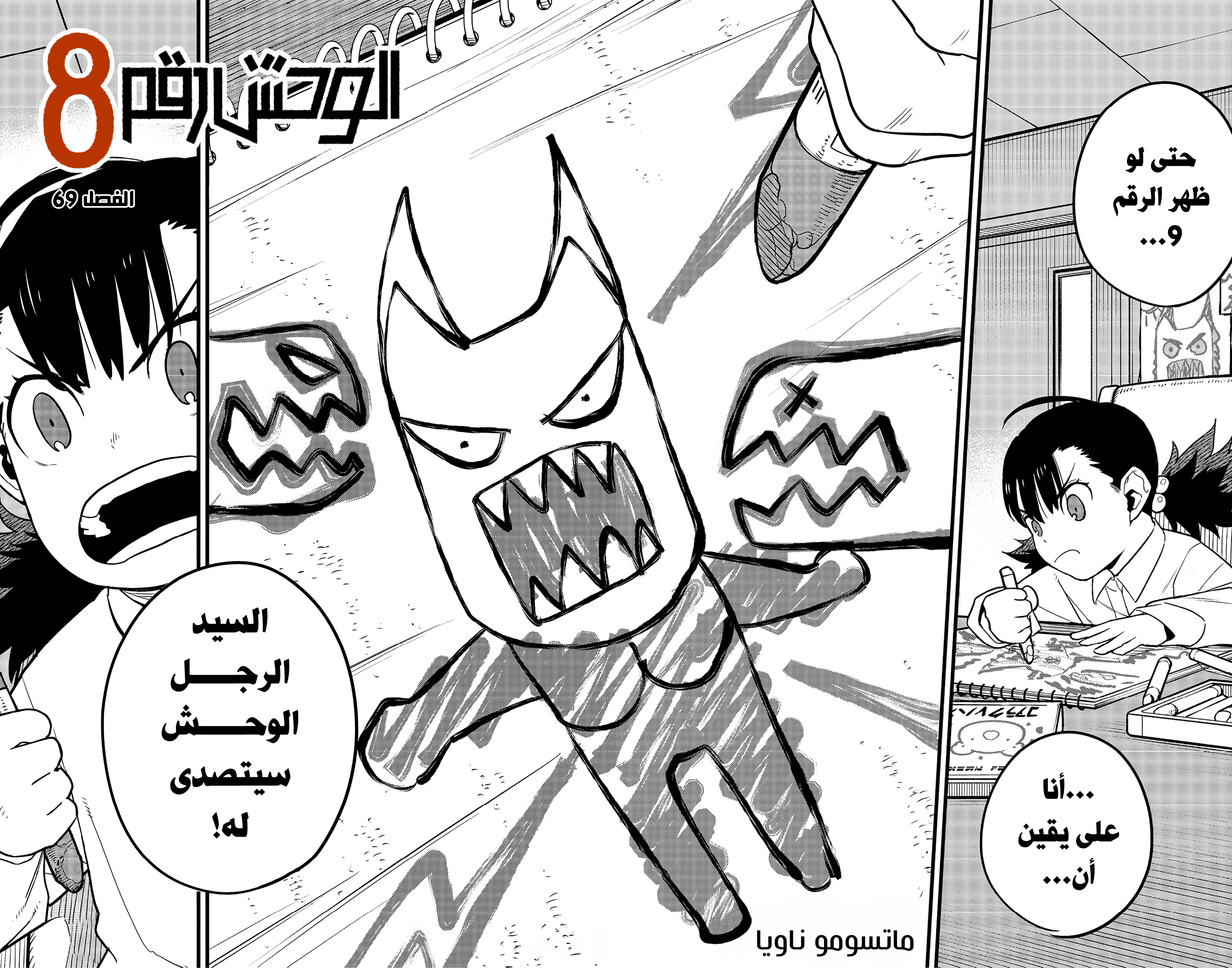 Read Kaiju No. 8 AR Manga Online