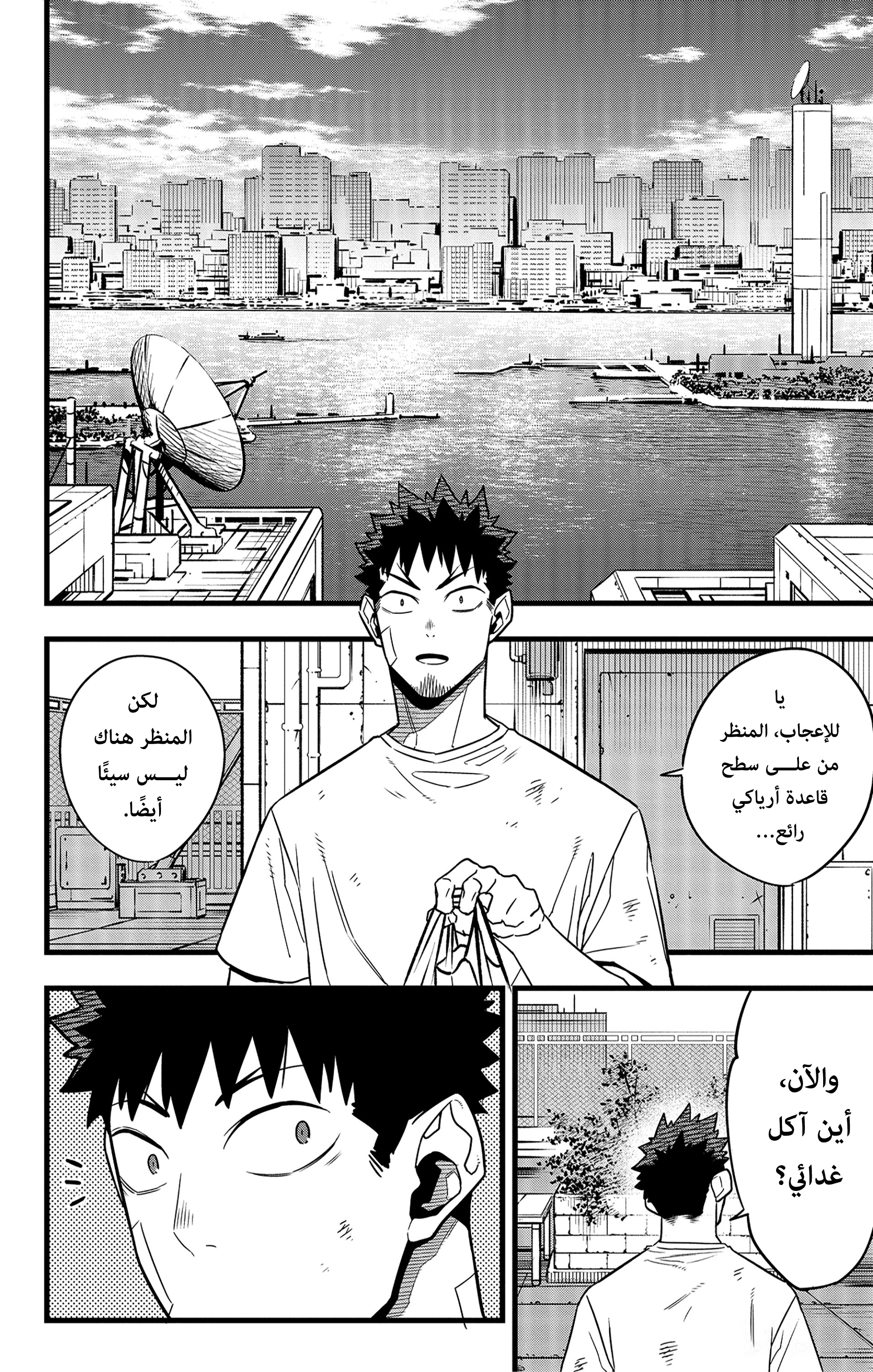 Read Kaiju No. 8 AR Manga Online