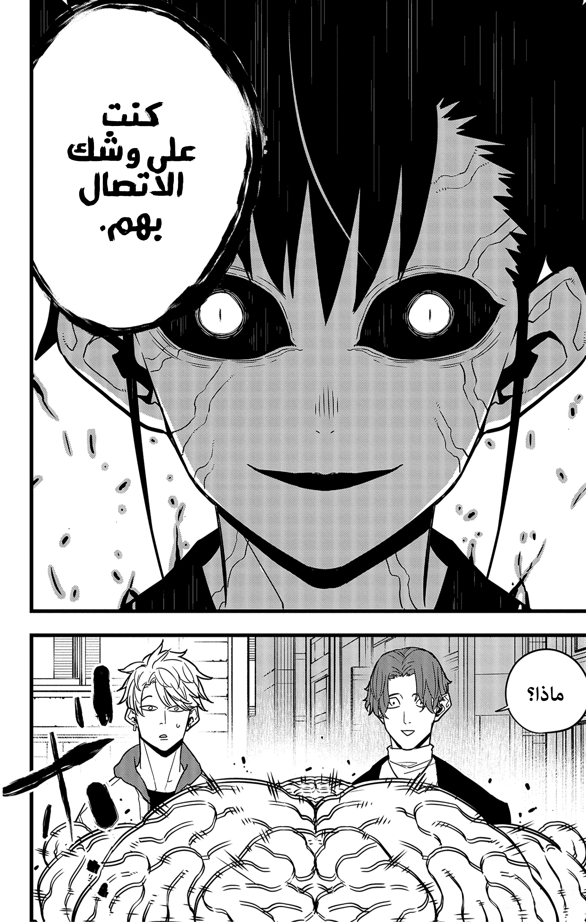 Read Kaiju No. 8 AR Manga Online