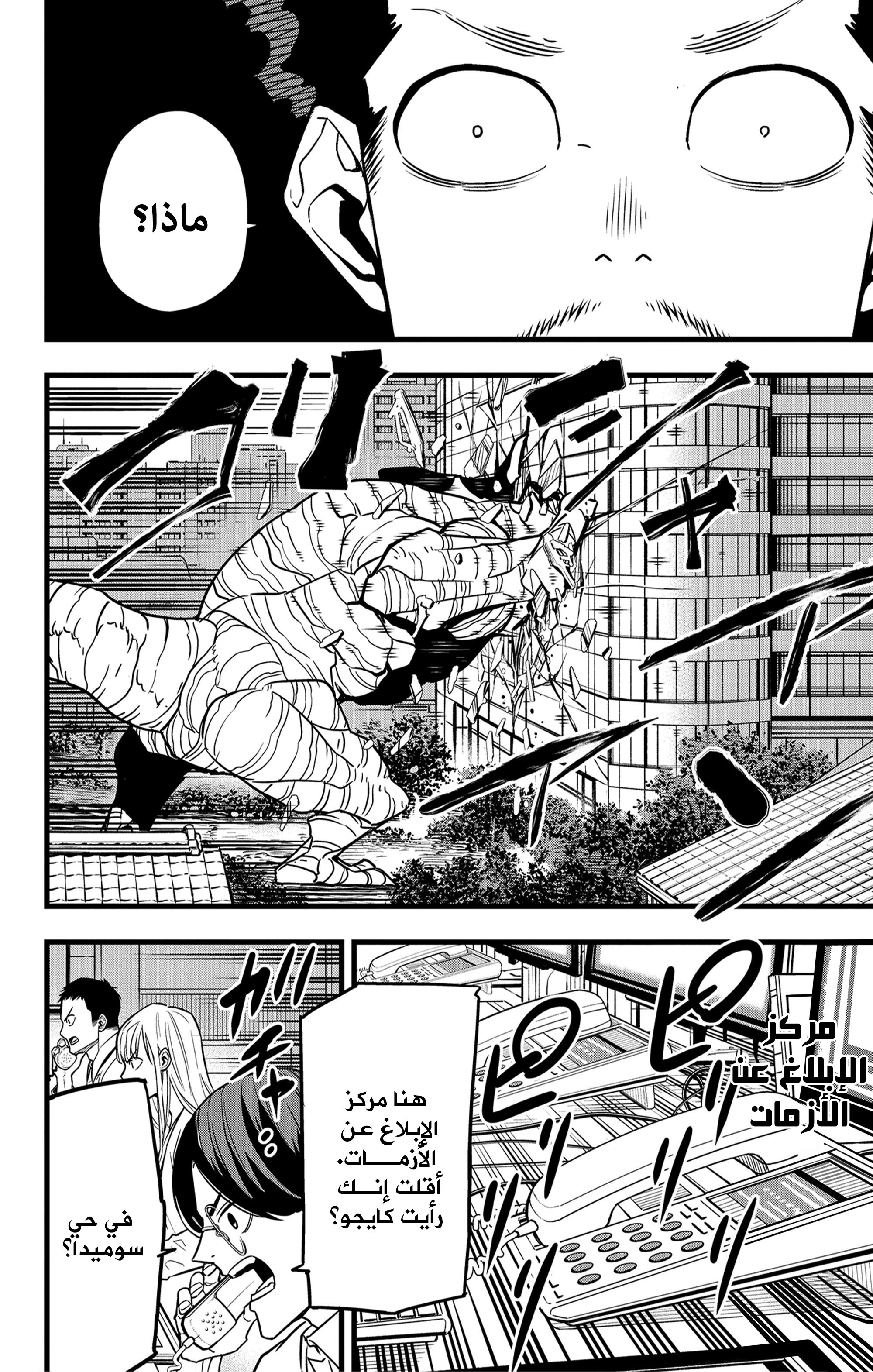 Read Kaiju No. 8 AR Manga Online