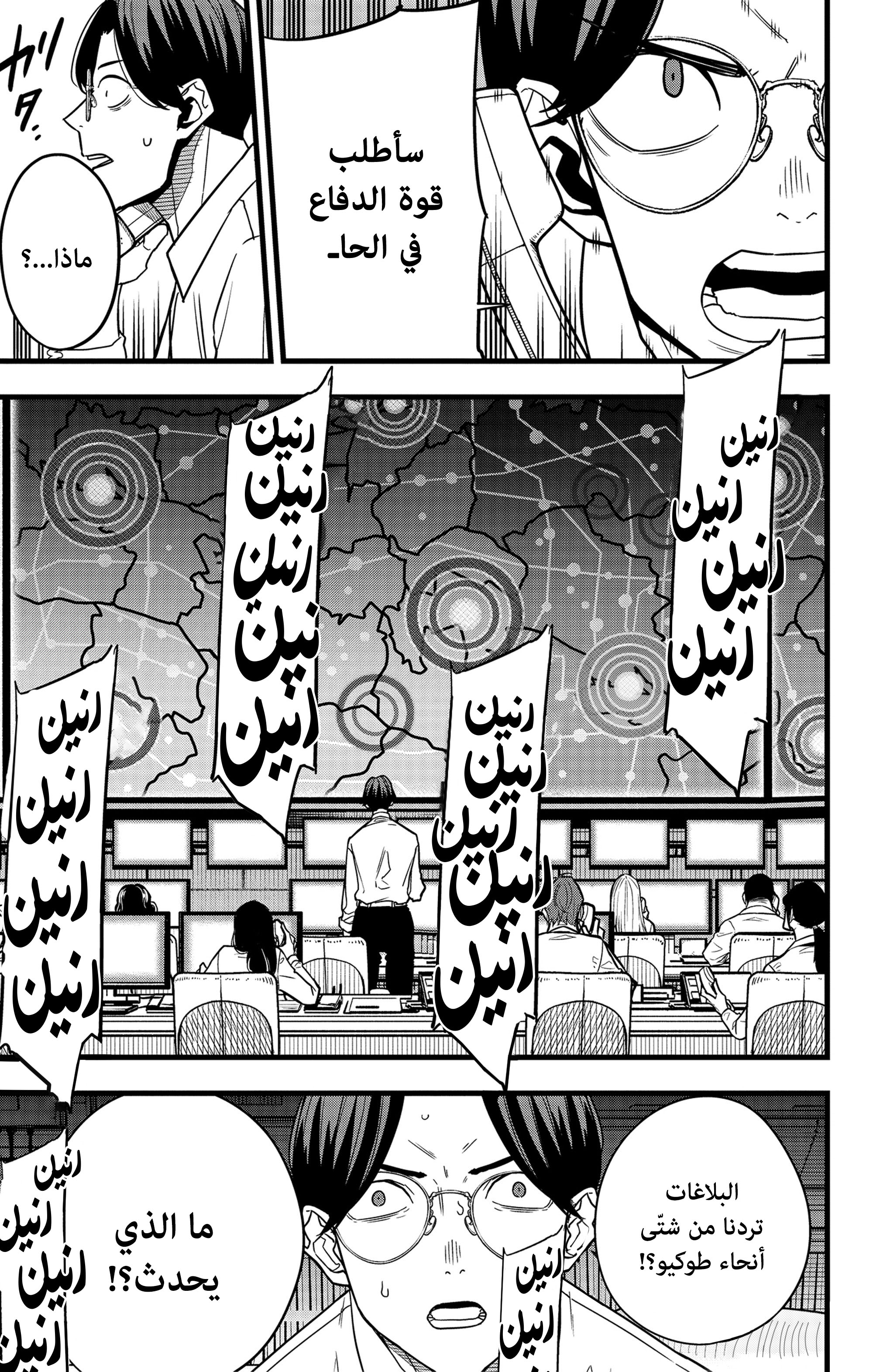 Read Kaiju No. 8 AR Manga Online