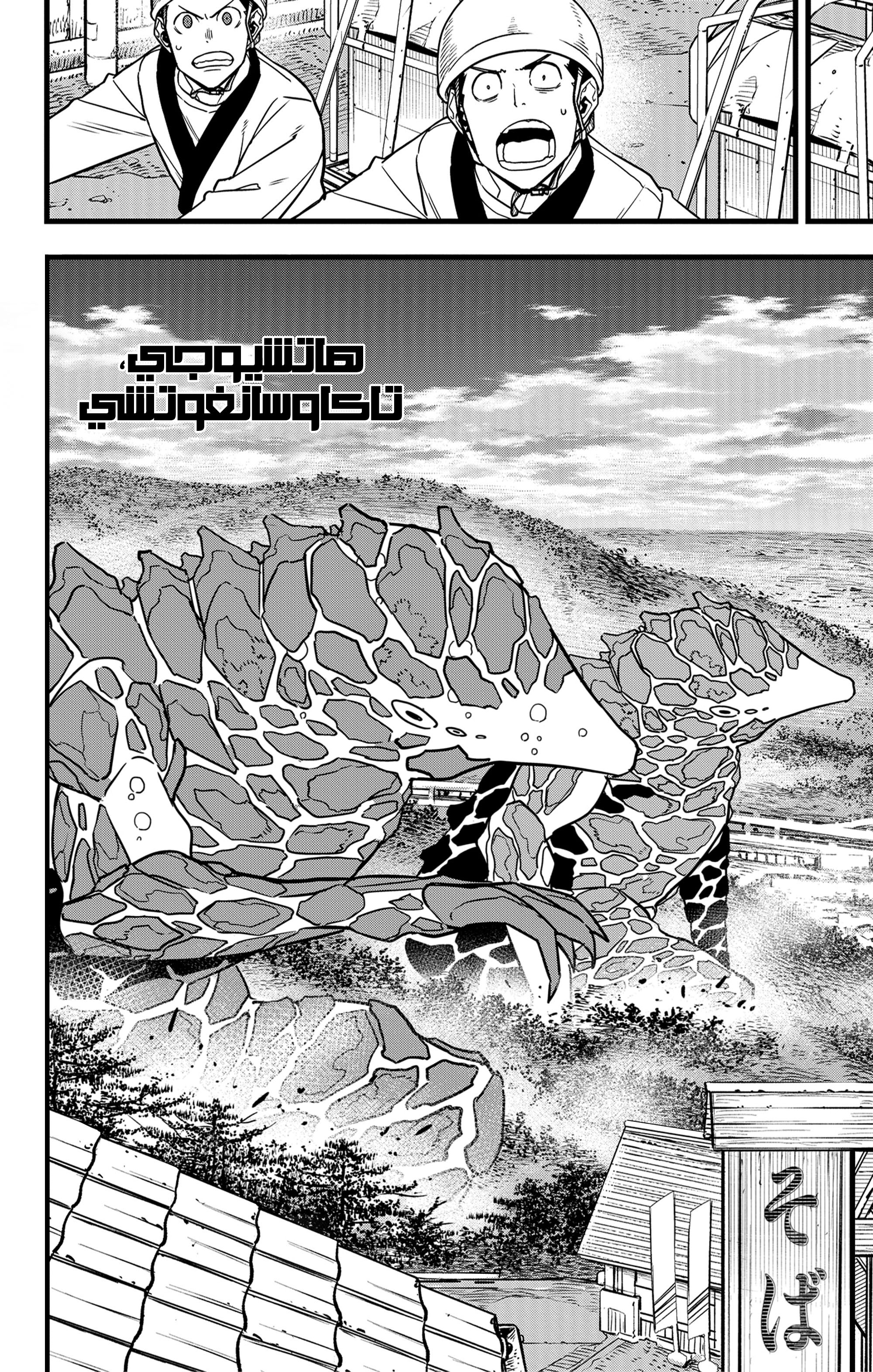 Read Kaiju No. 8 AR Manga Online