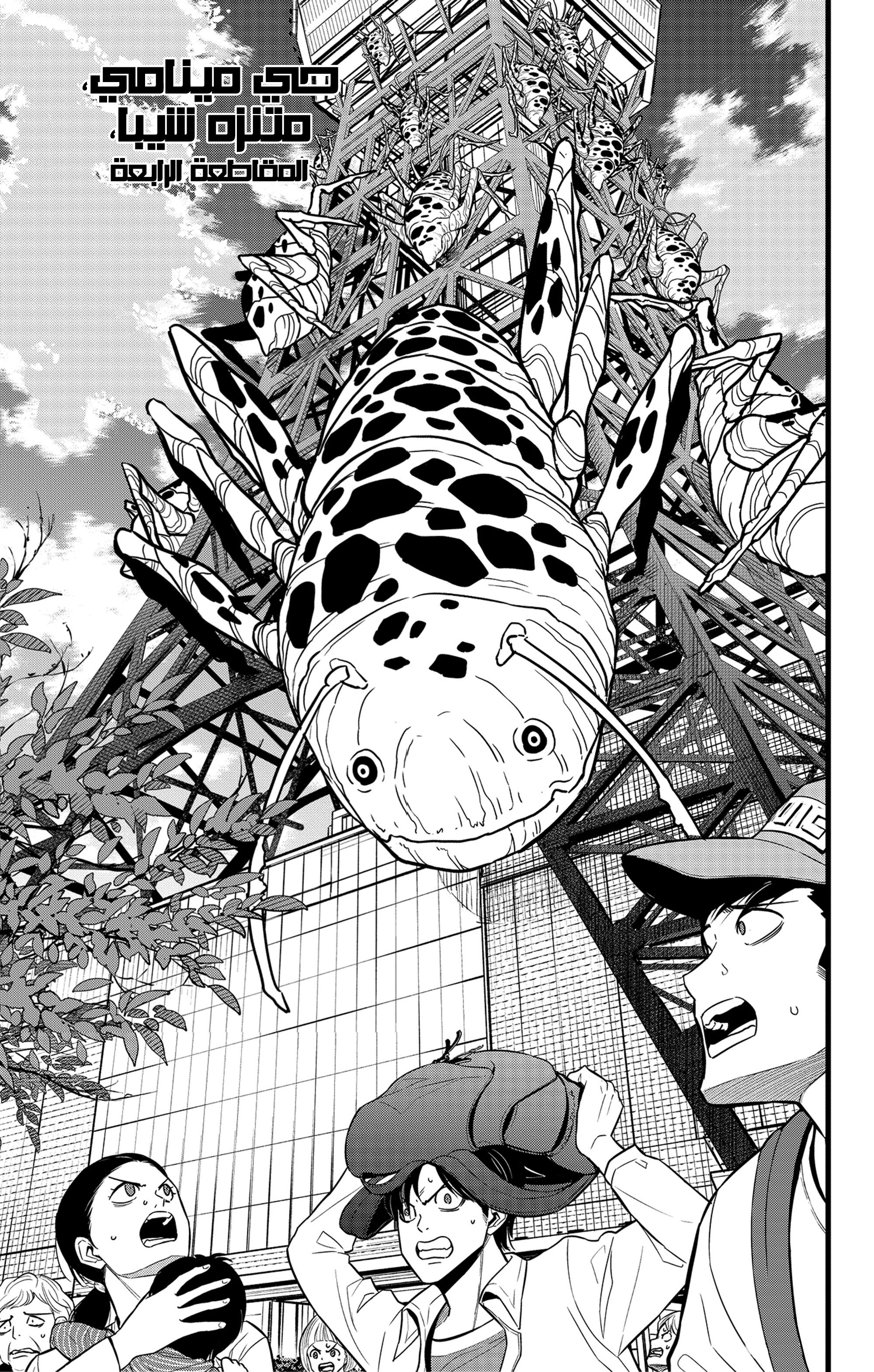 Read Kaiju No. 8 AR Manga Online