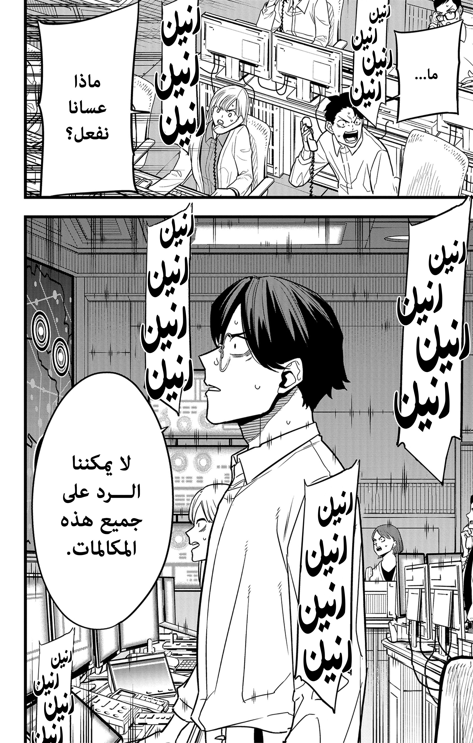 Read Kaiju No. 8 AR Manga Online