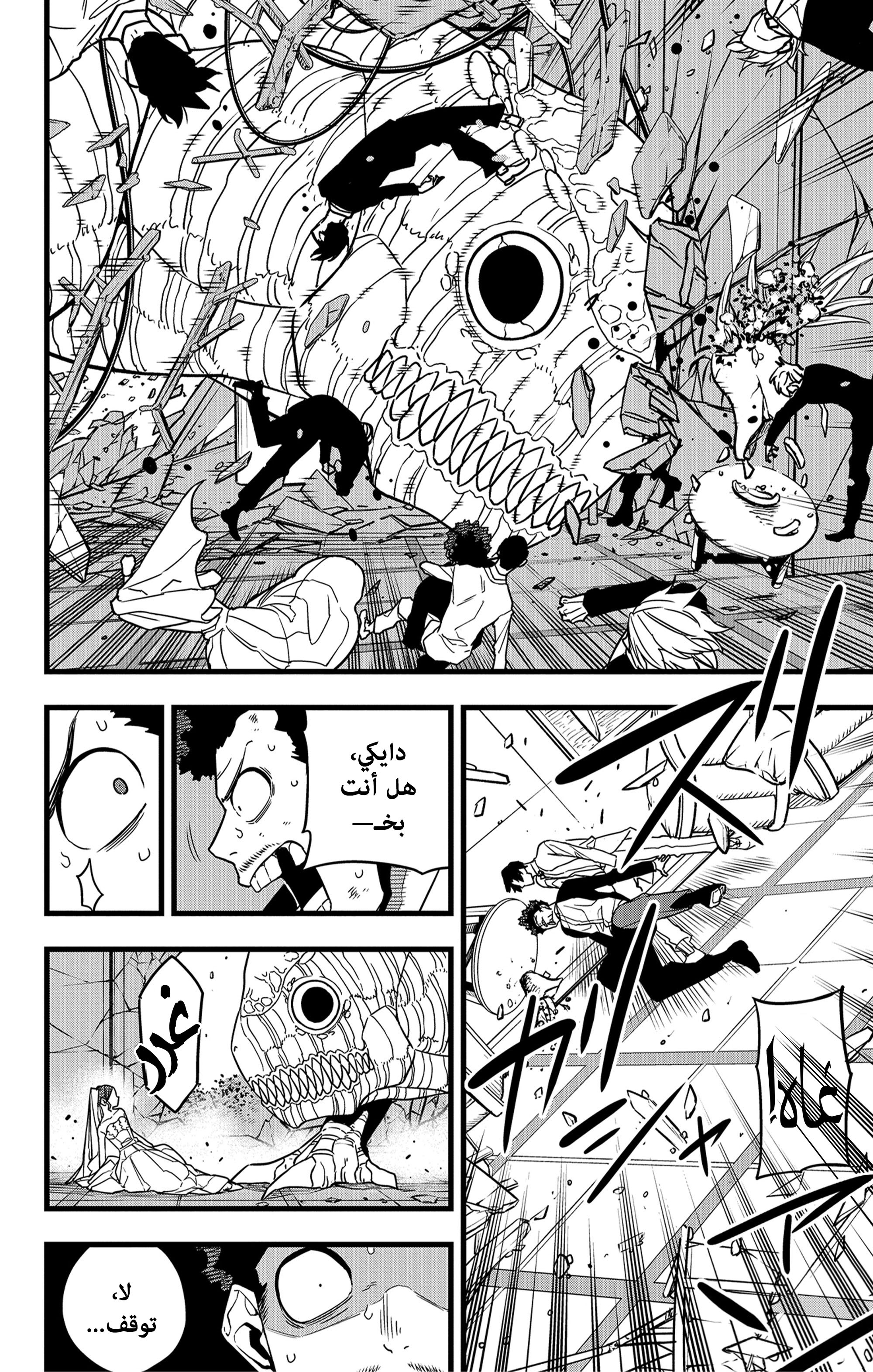 Read Kaiju No. 8 AR Manga Online