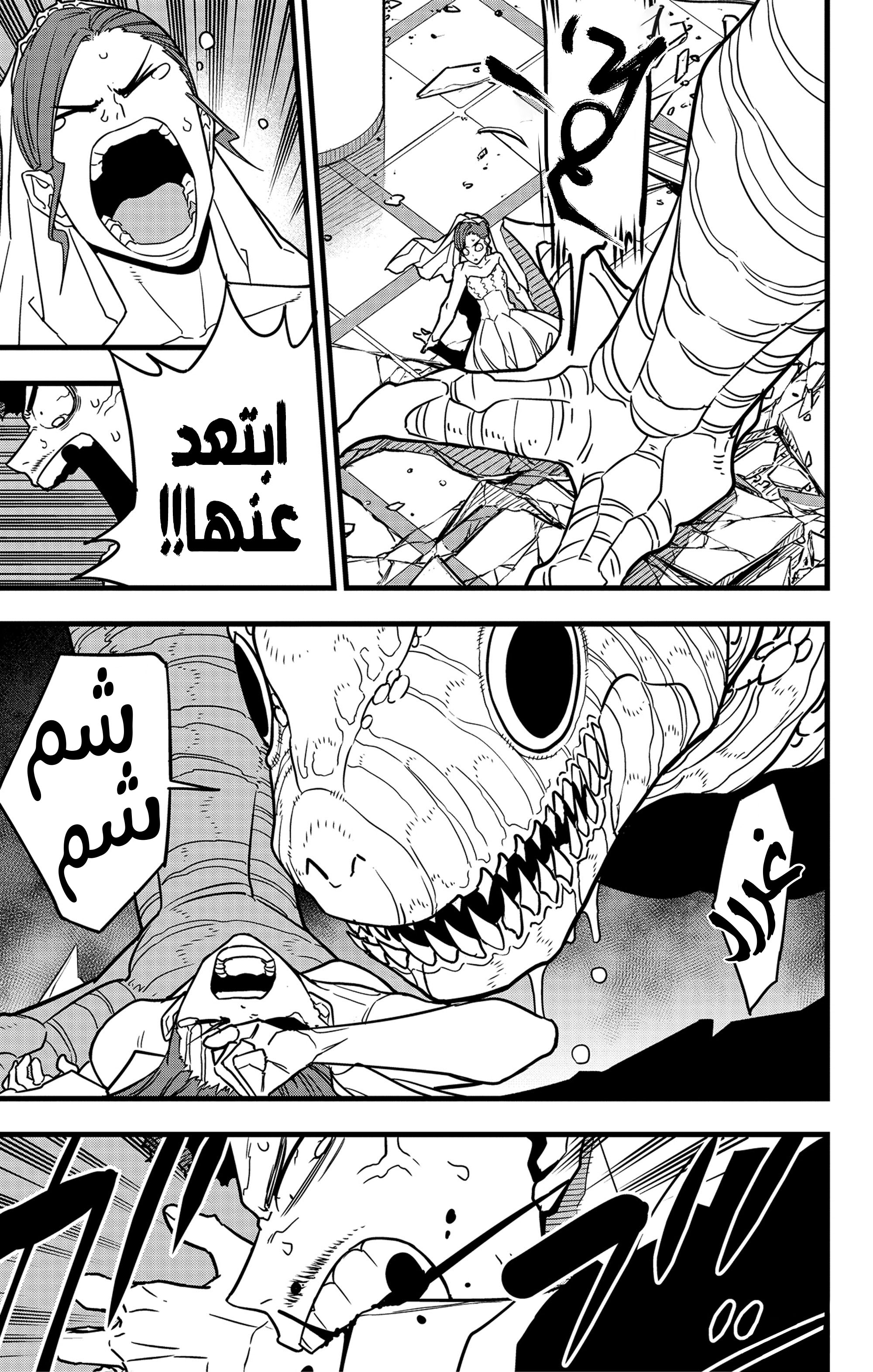 Read Kaiju No. 8 AR Manga Online