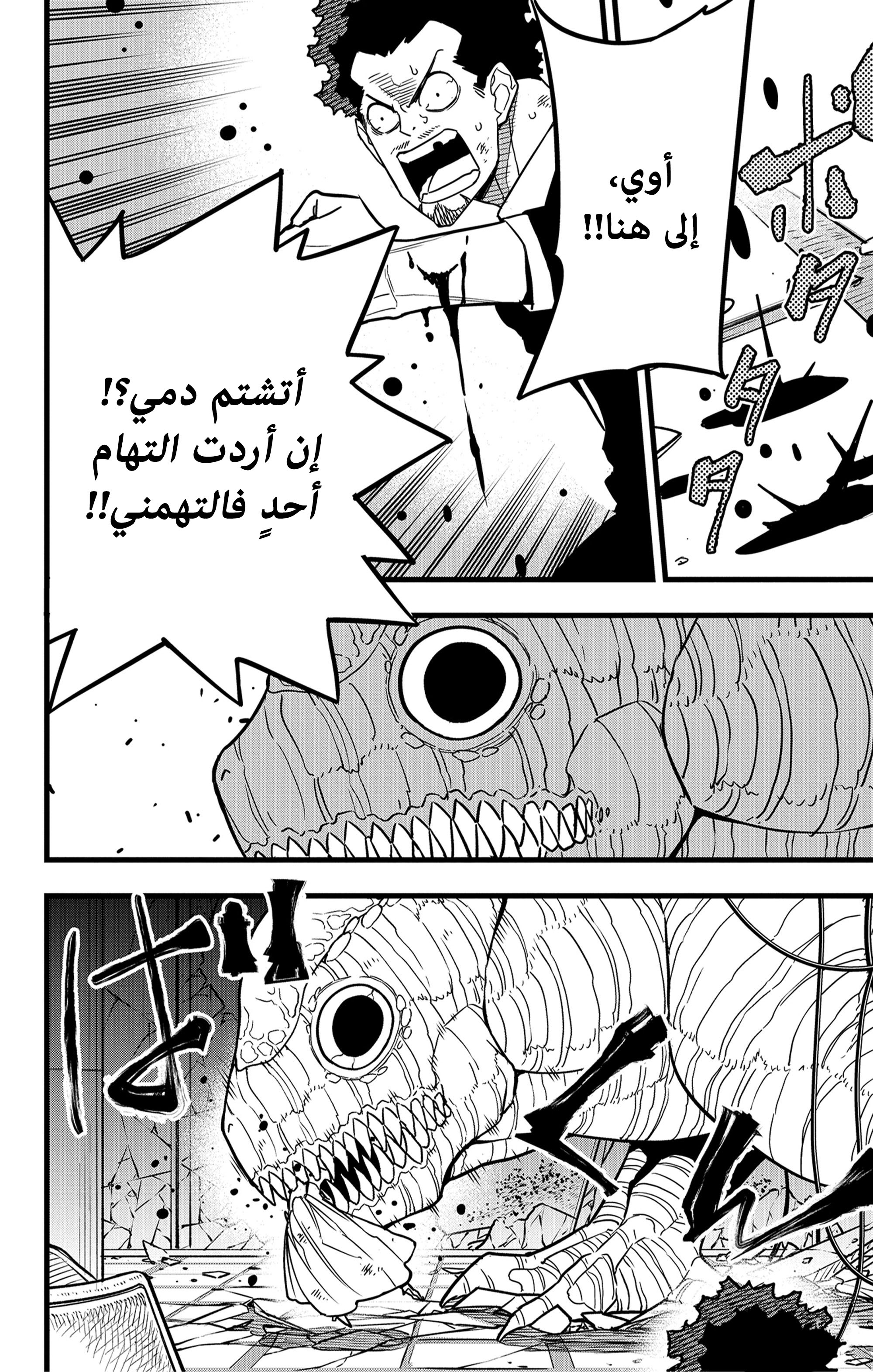 Read Kaiju No. 8 AR Manga Online