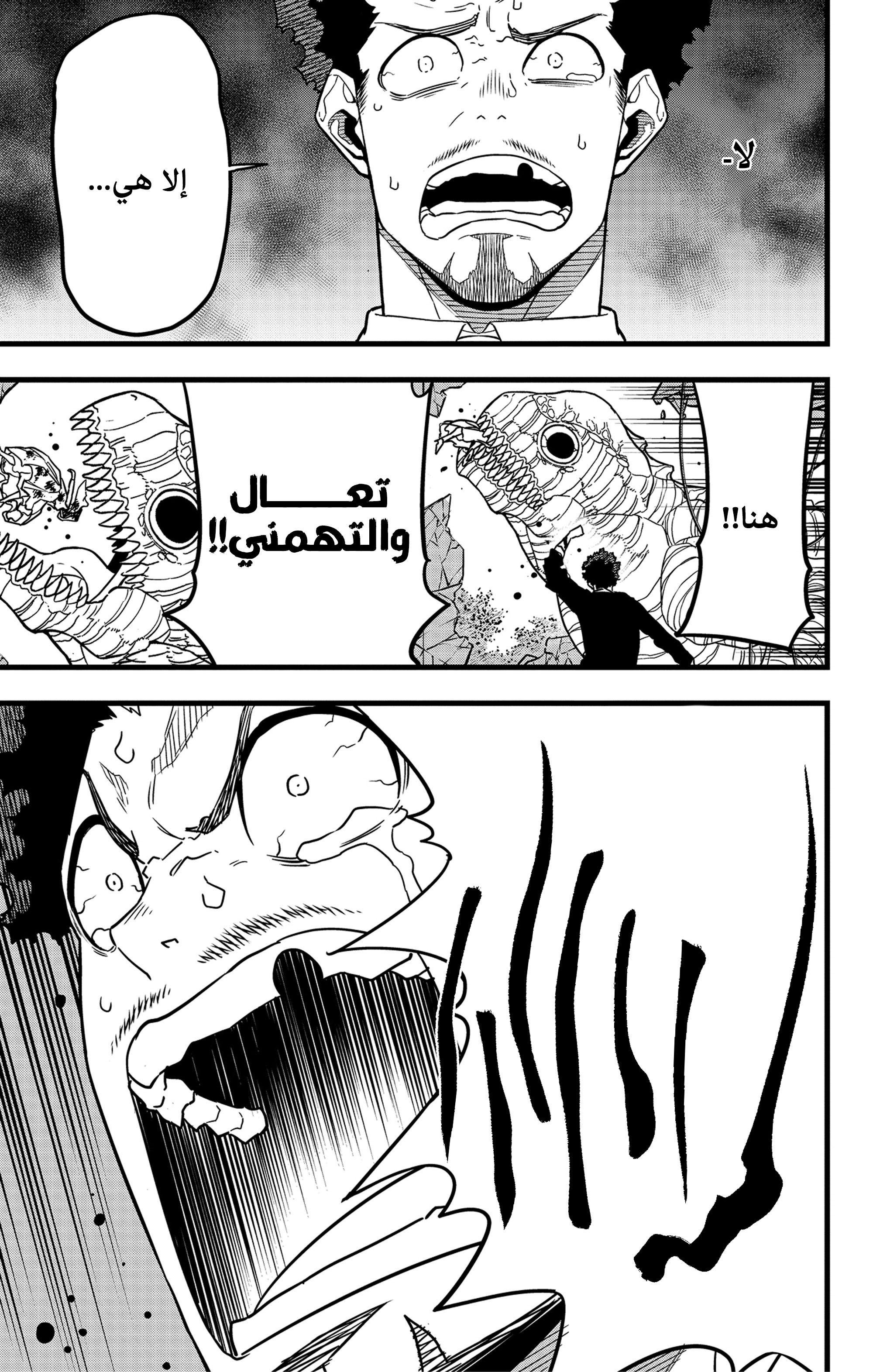 Read Kaiju No. 8 AR Manga Online