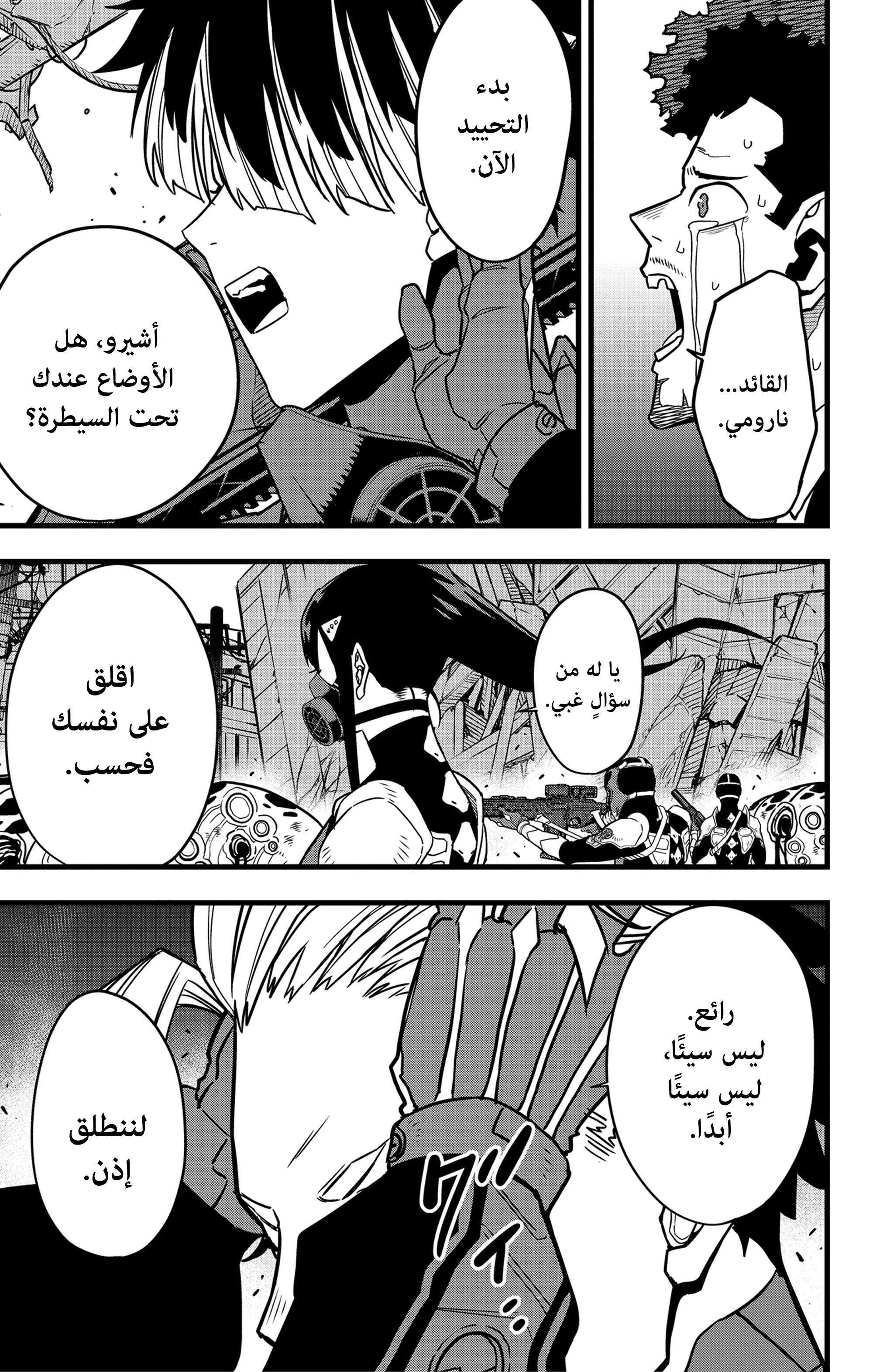 Read Kaiju No. 8 AR Manga Online