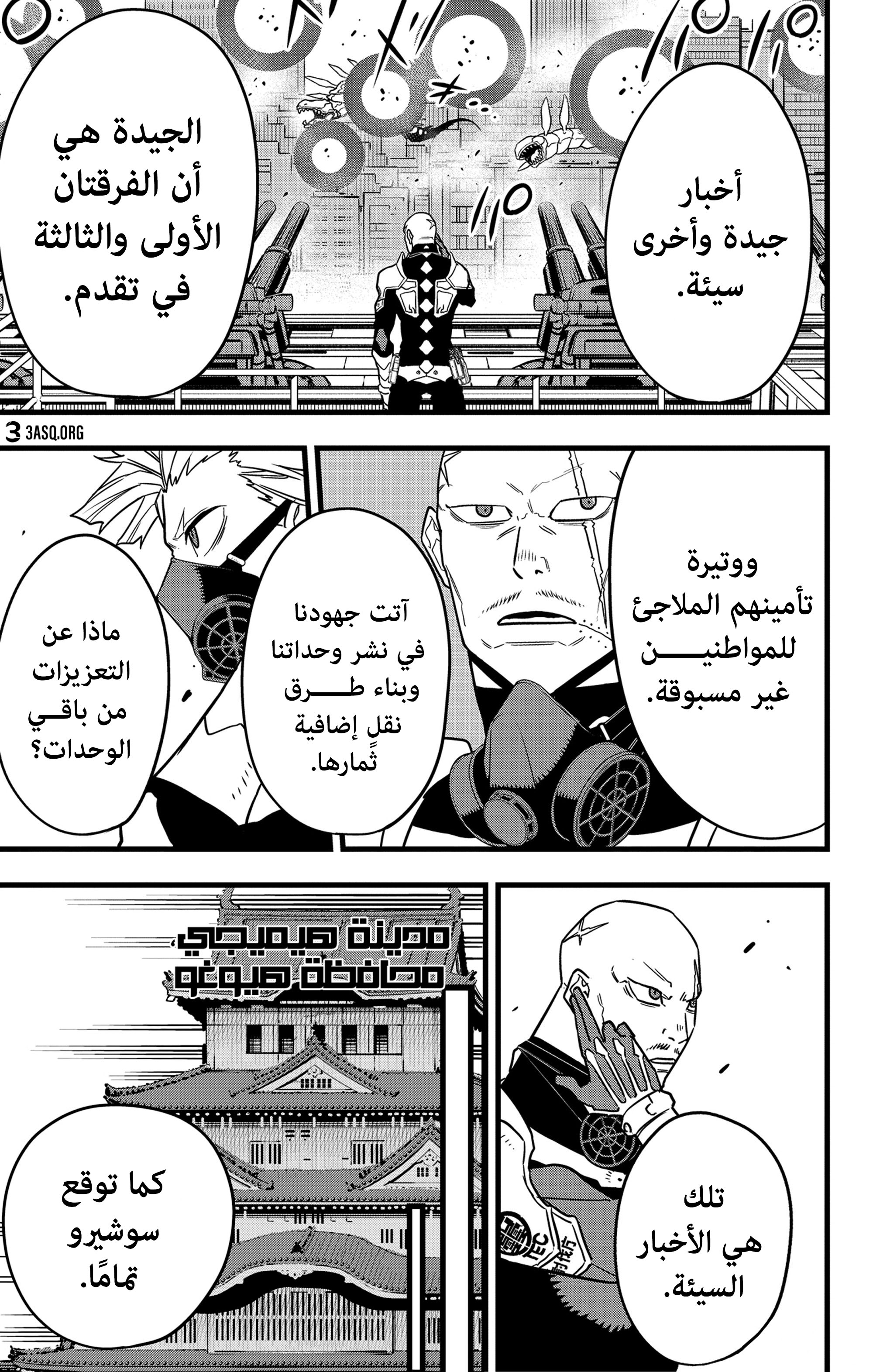 Read Kaiju No. 8 AR Manga Online