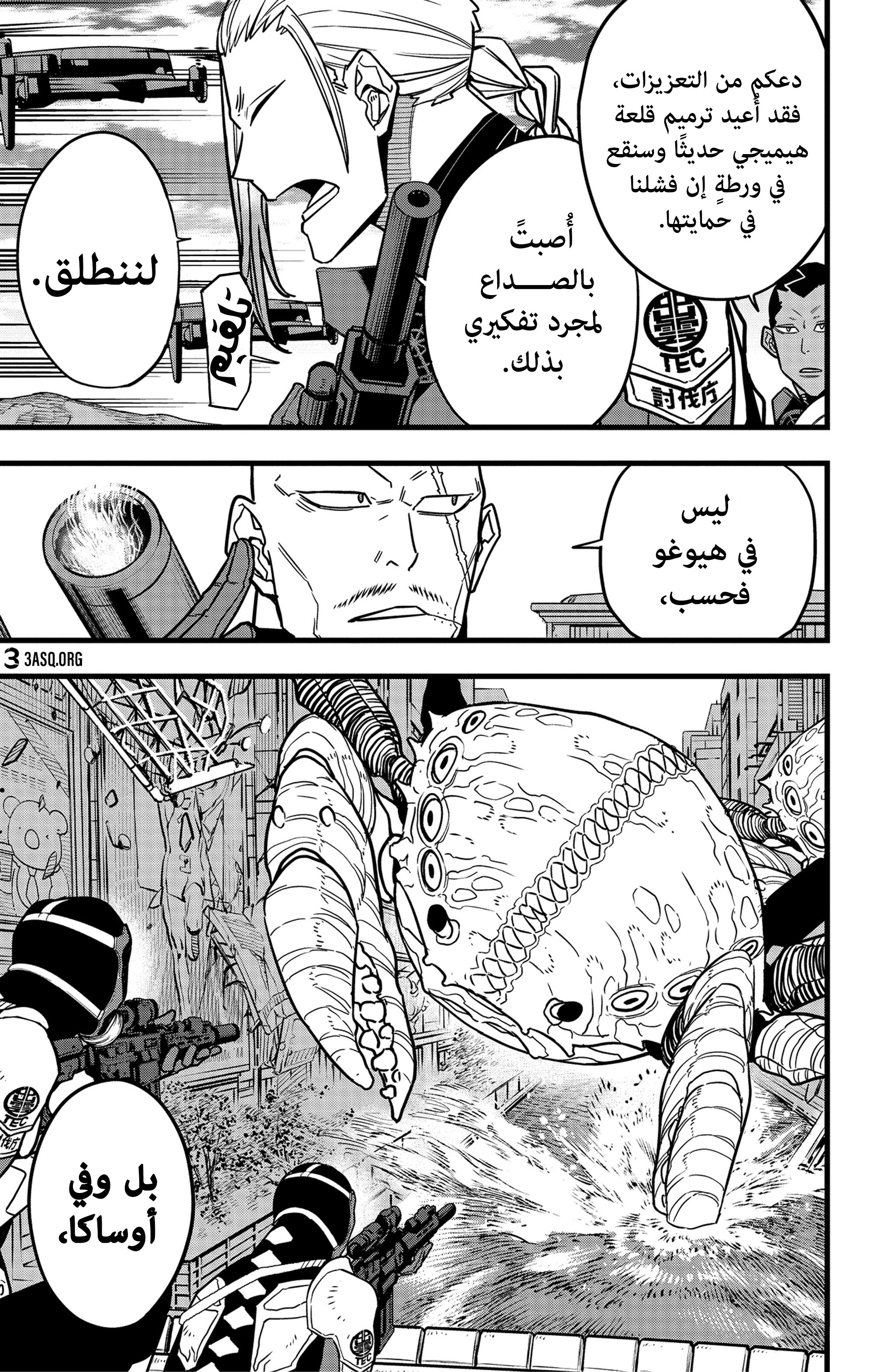 Read Kaiju No. 8 AR Manga Online