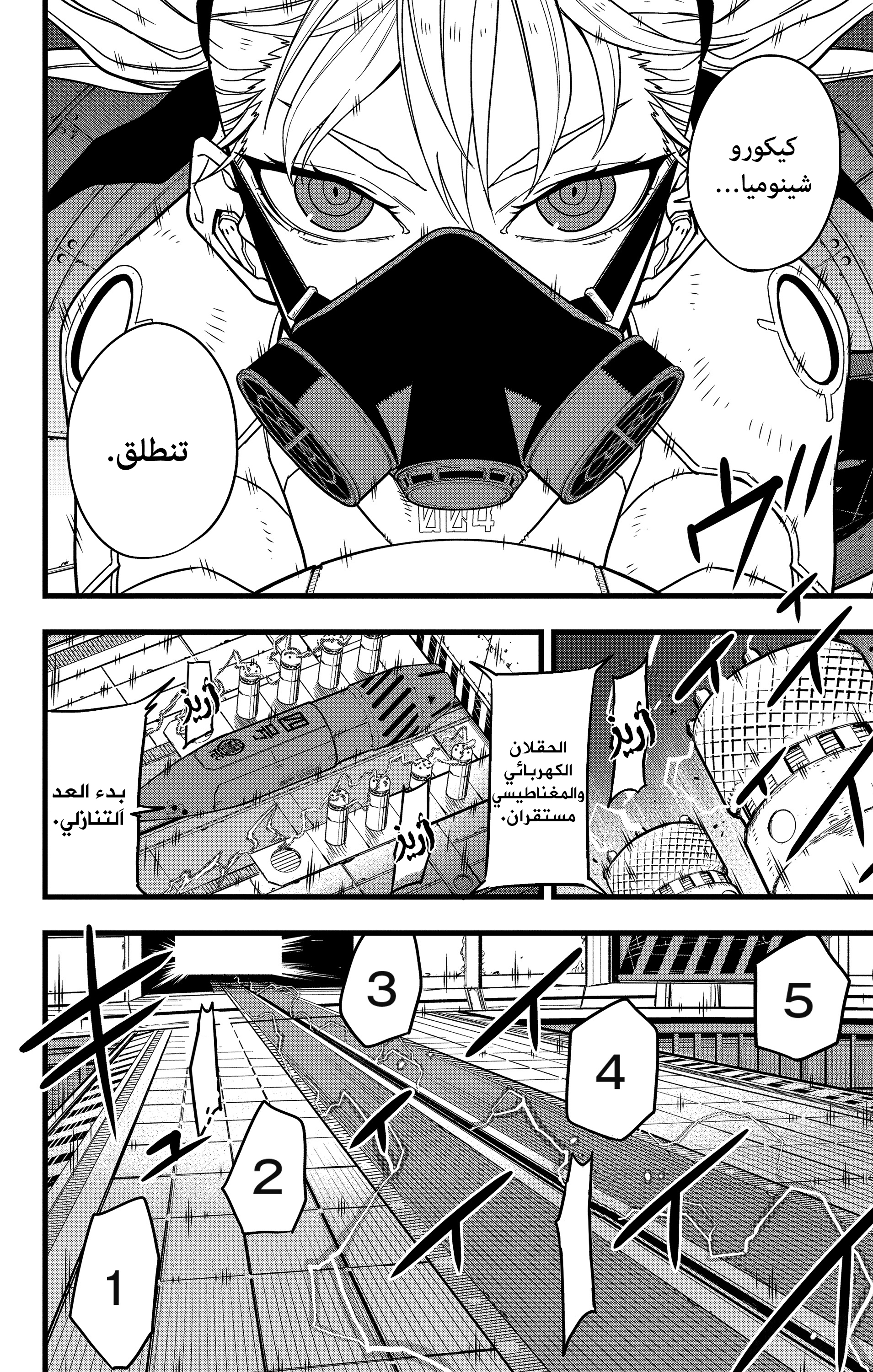 Read Kaiju No. 8 AR Manga Online