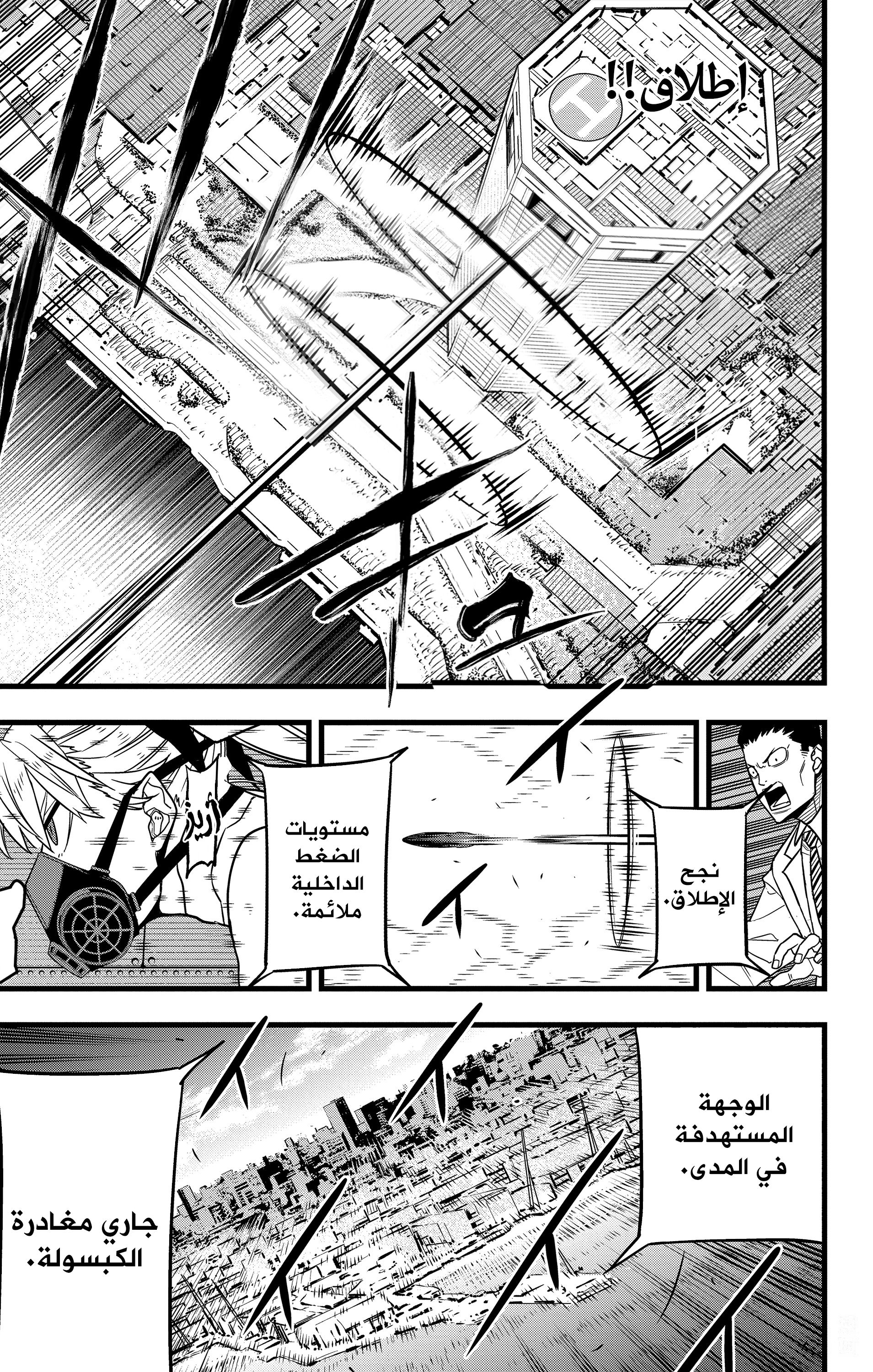 Read Kaiju No. 8 AR Manga Online