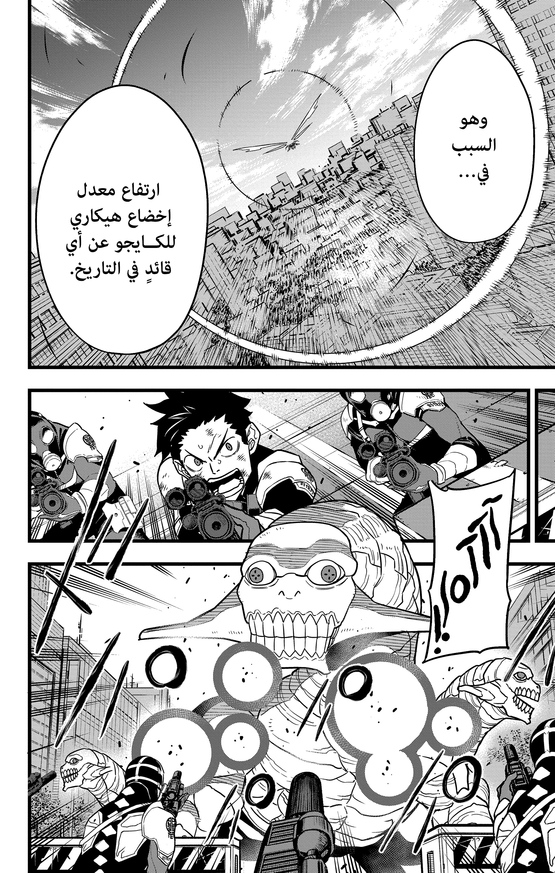 Read Kaiju No. 8 AR Manga Online