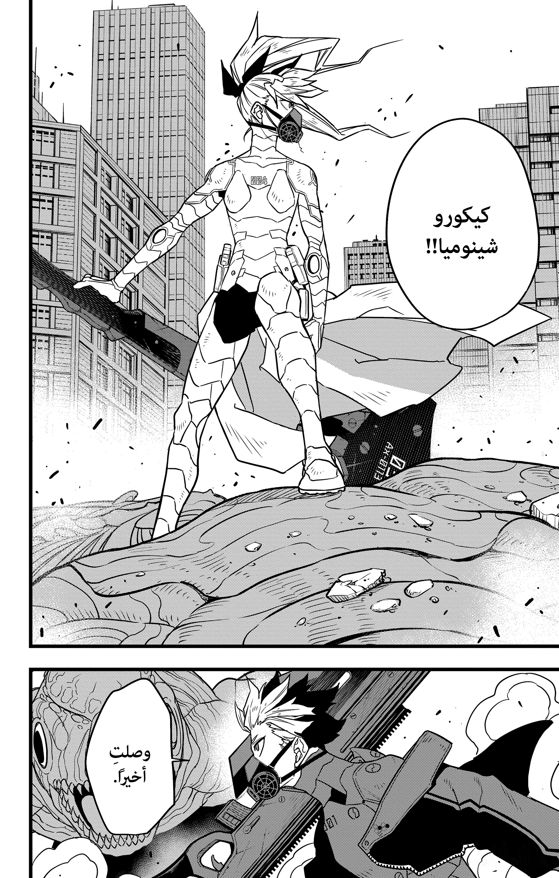 Read Kaiju No. 8 AR Manga Online