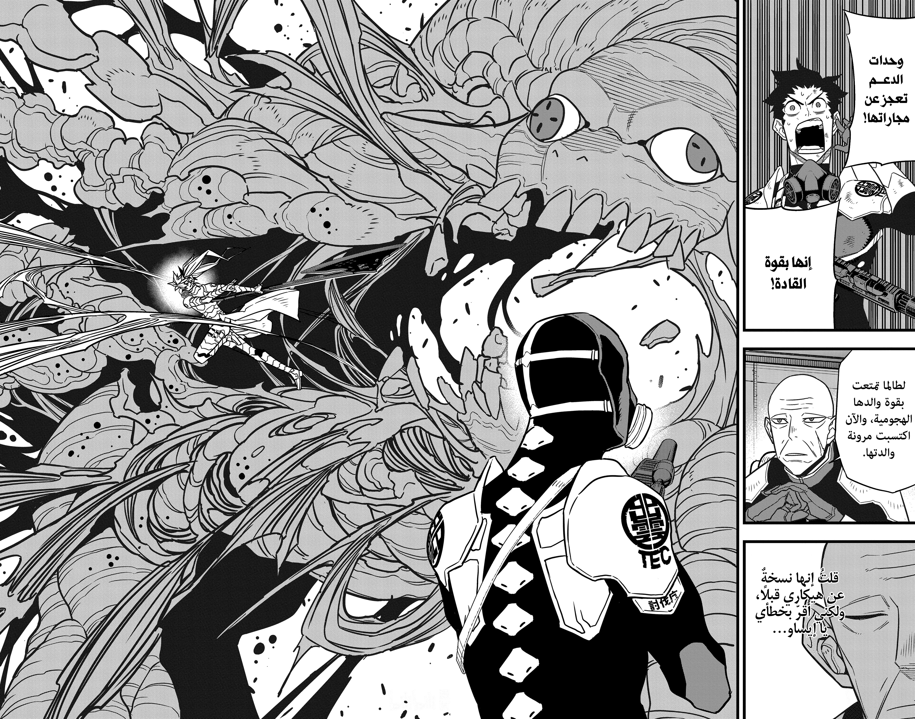 Read Kaiju No. 8 AR Manga Online