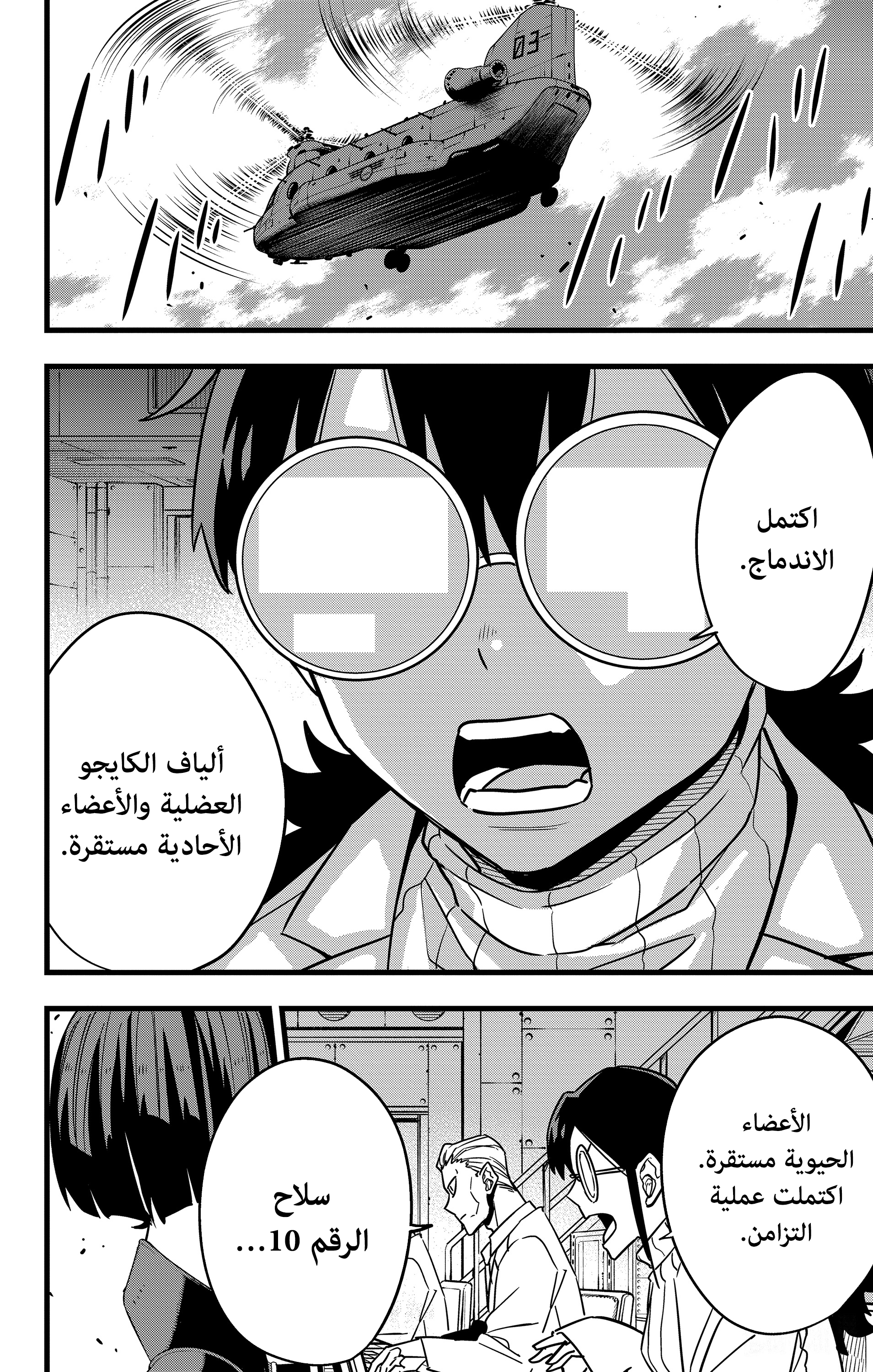 Read Kaiju No. 8 AR Manga Online