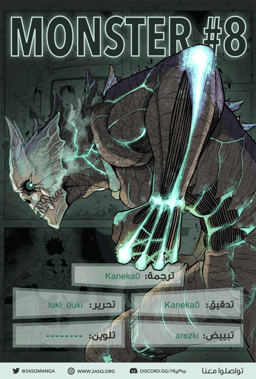 Read Kaiju No. 8 AR Manga Online