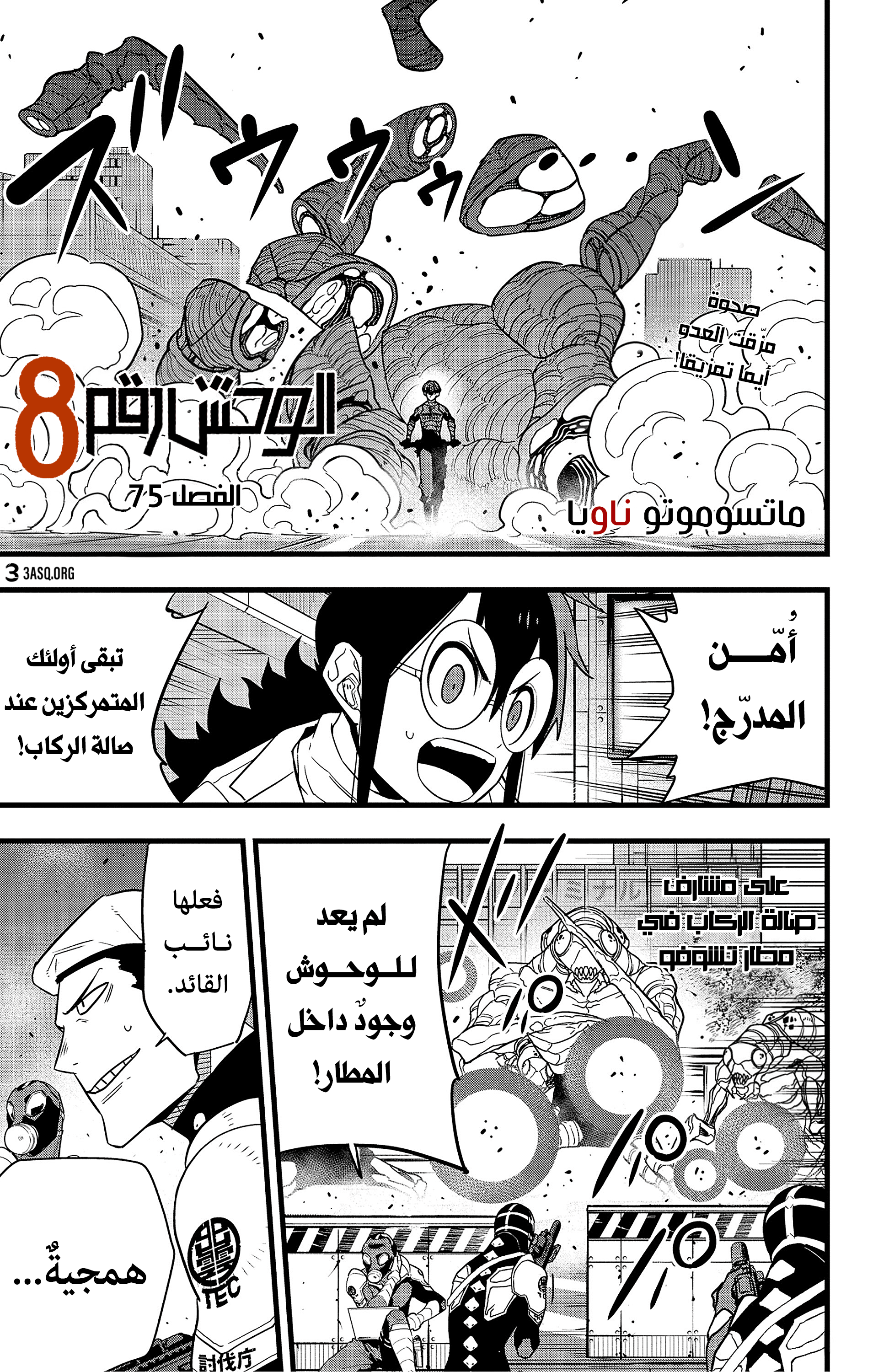 Read Kaiju No. 8 AR Manga Online