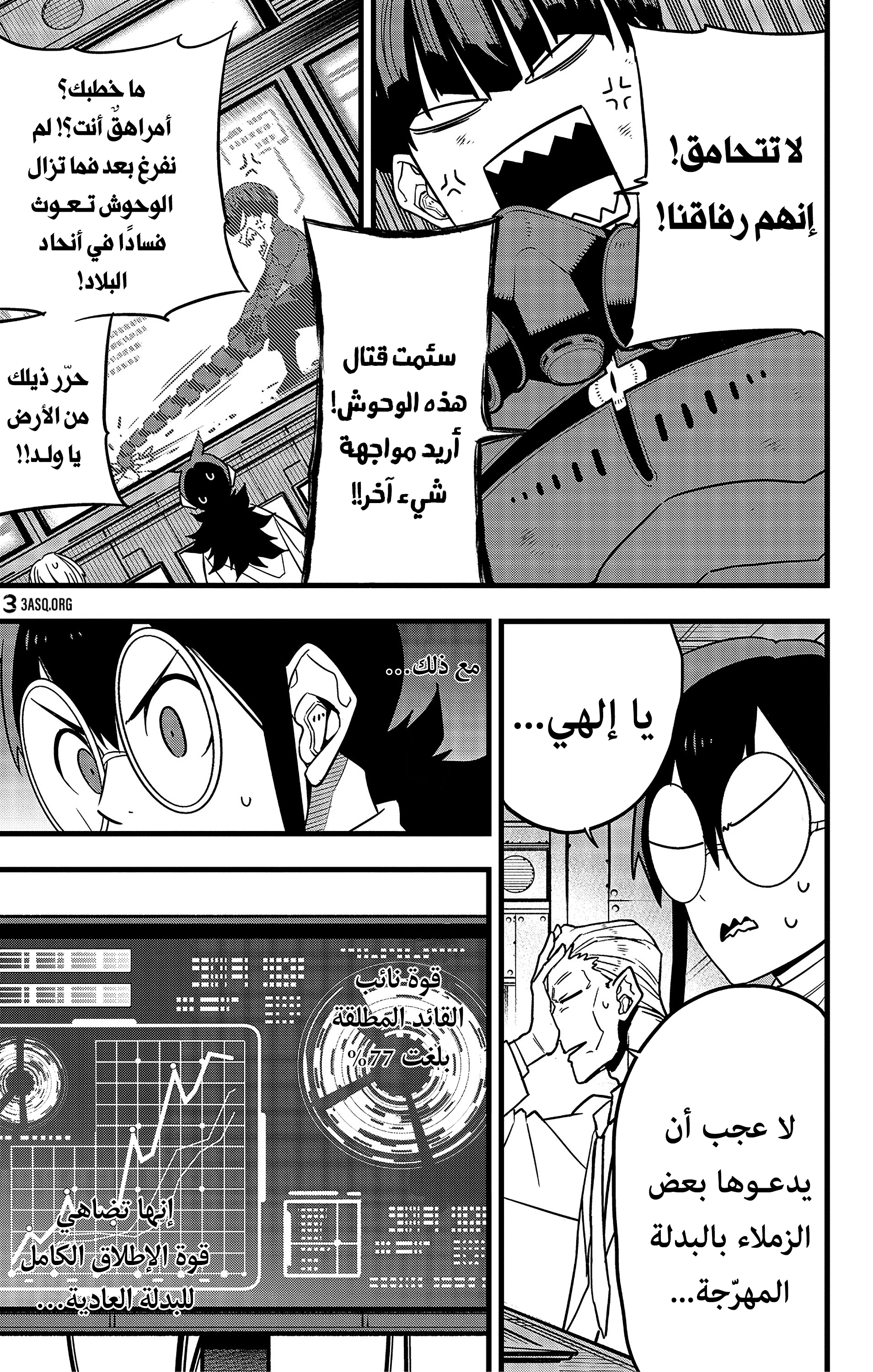 Read Kaiju No. 8 AR Manga Online