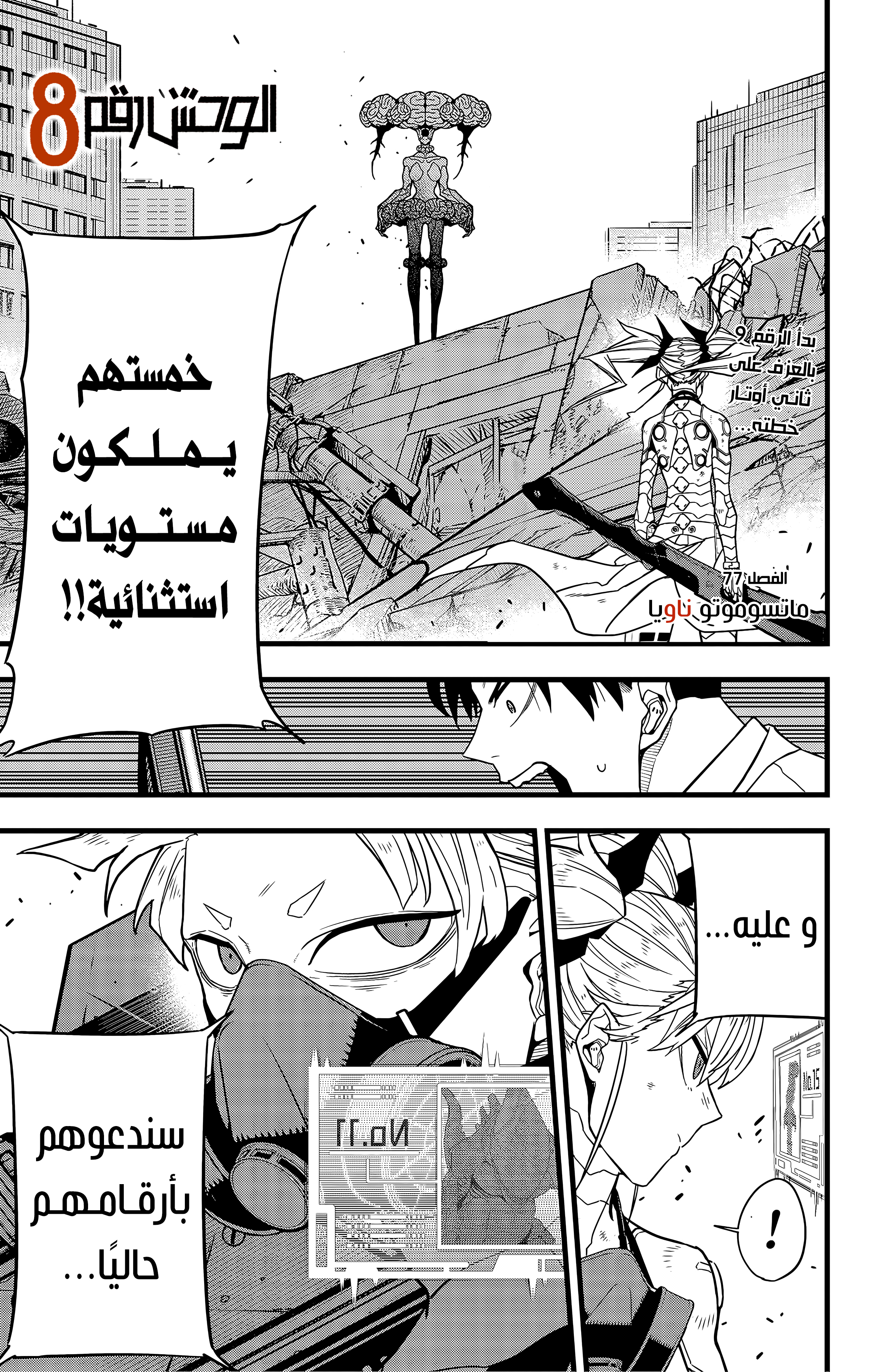 Read Kaiju No. 8 AR Manga Online