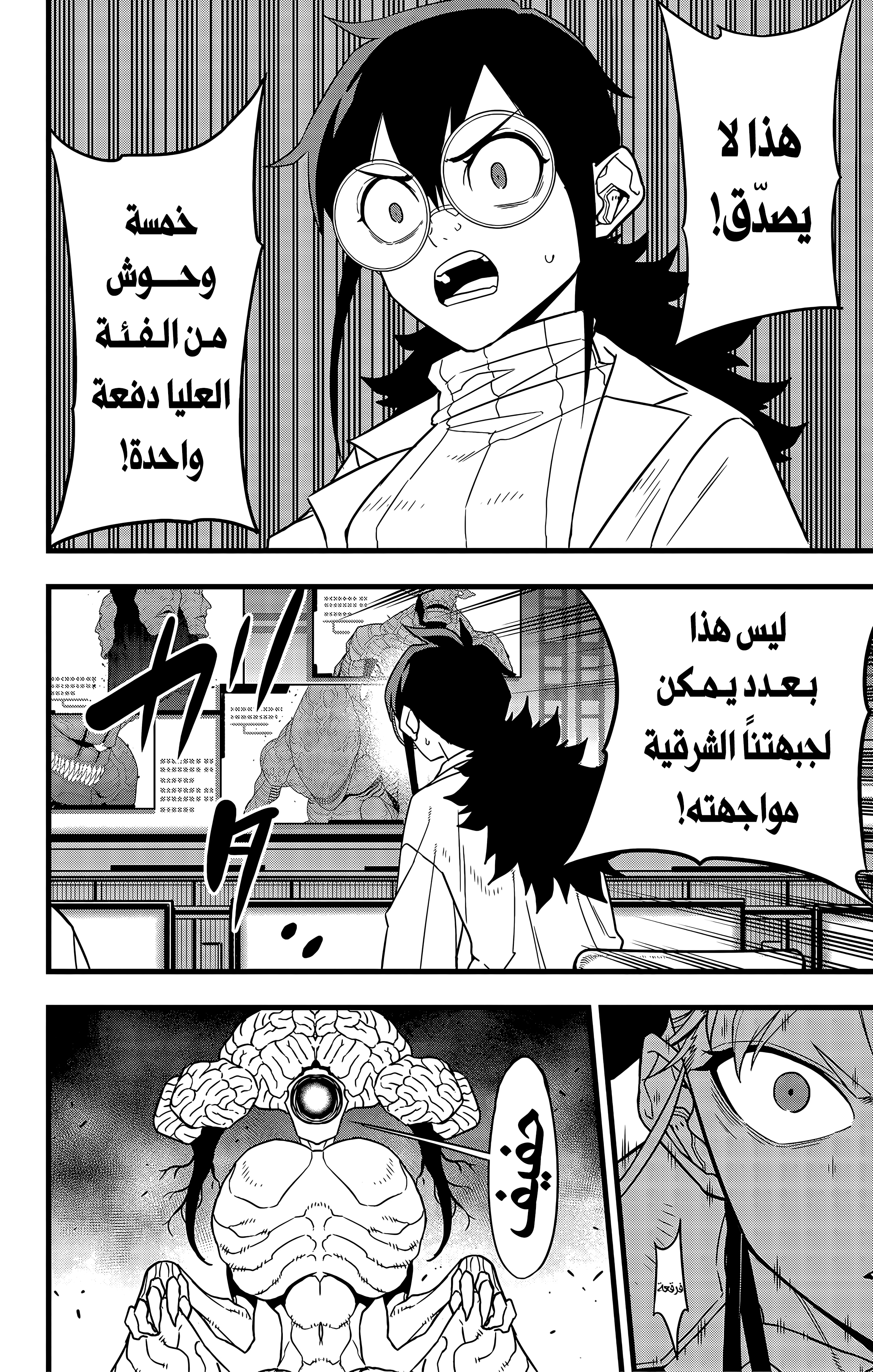 Read Kaiju No. 8 AR Manga Online