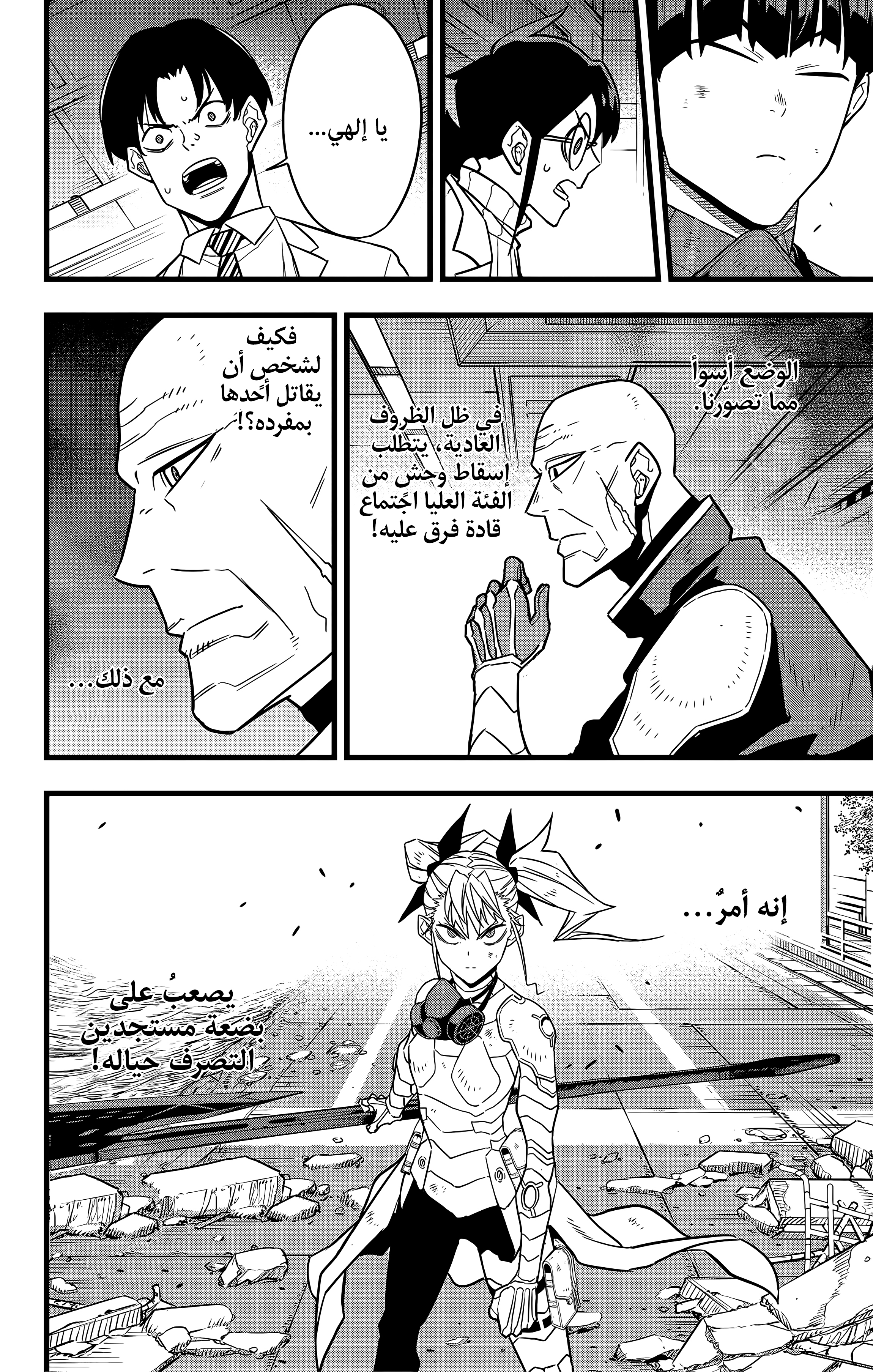 Read Kaiju No. 8 AR Manga Online