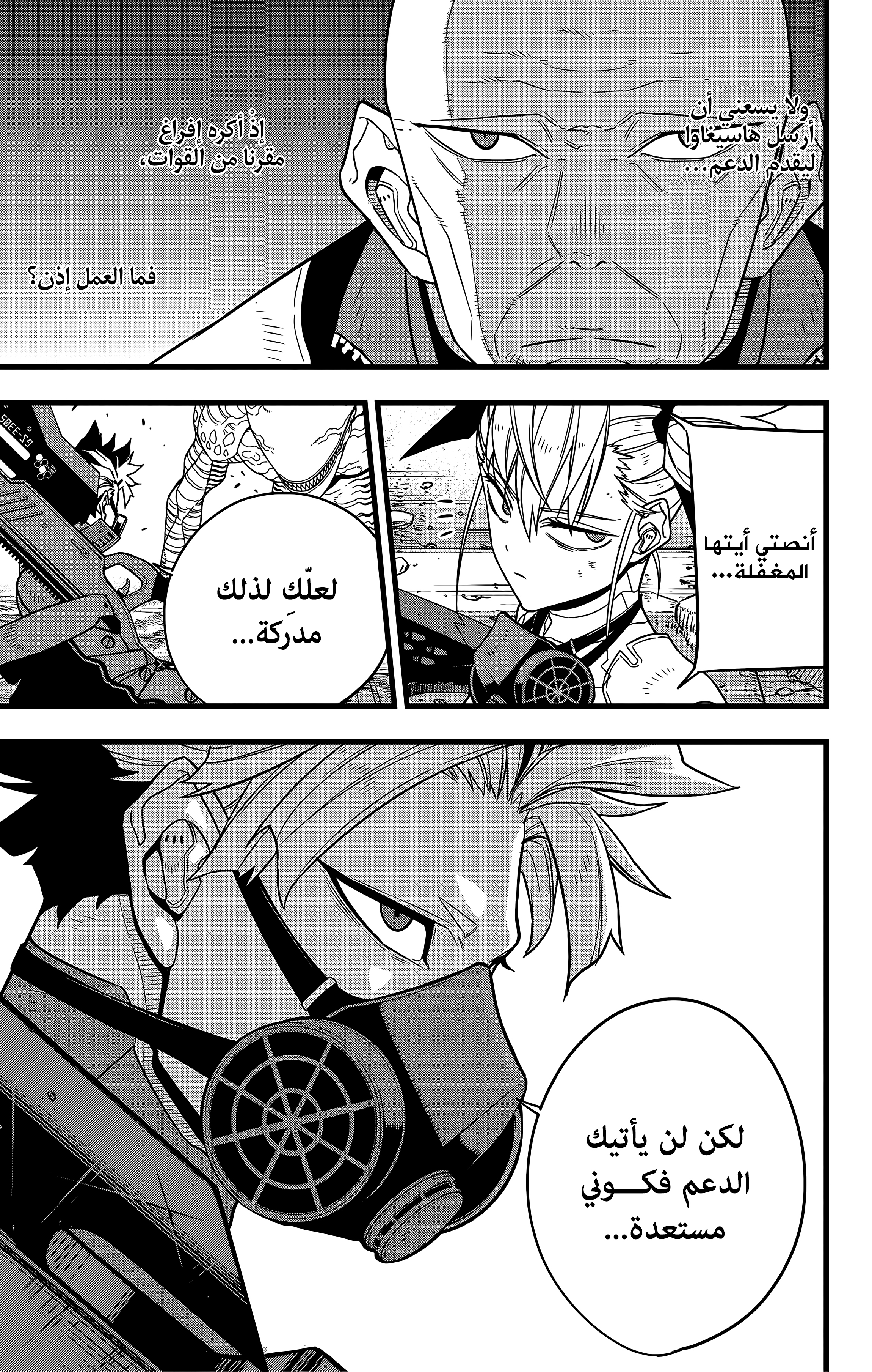 Read Kaiju No. 8 AR Manga Online