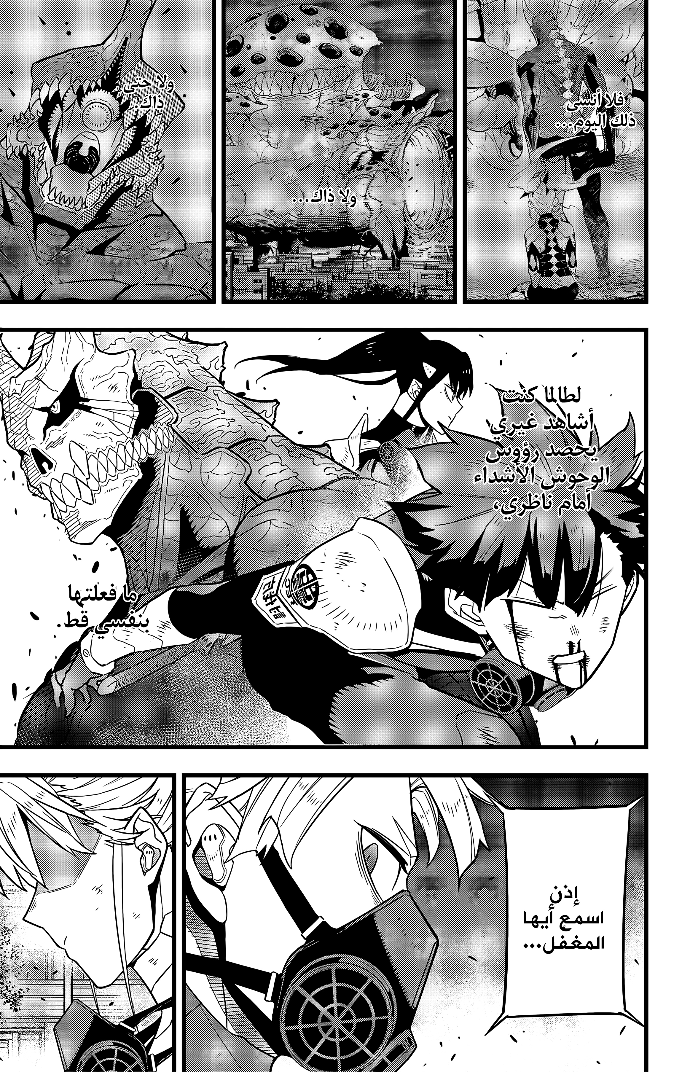 Read Kaiju No. 8 AR Manga Online