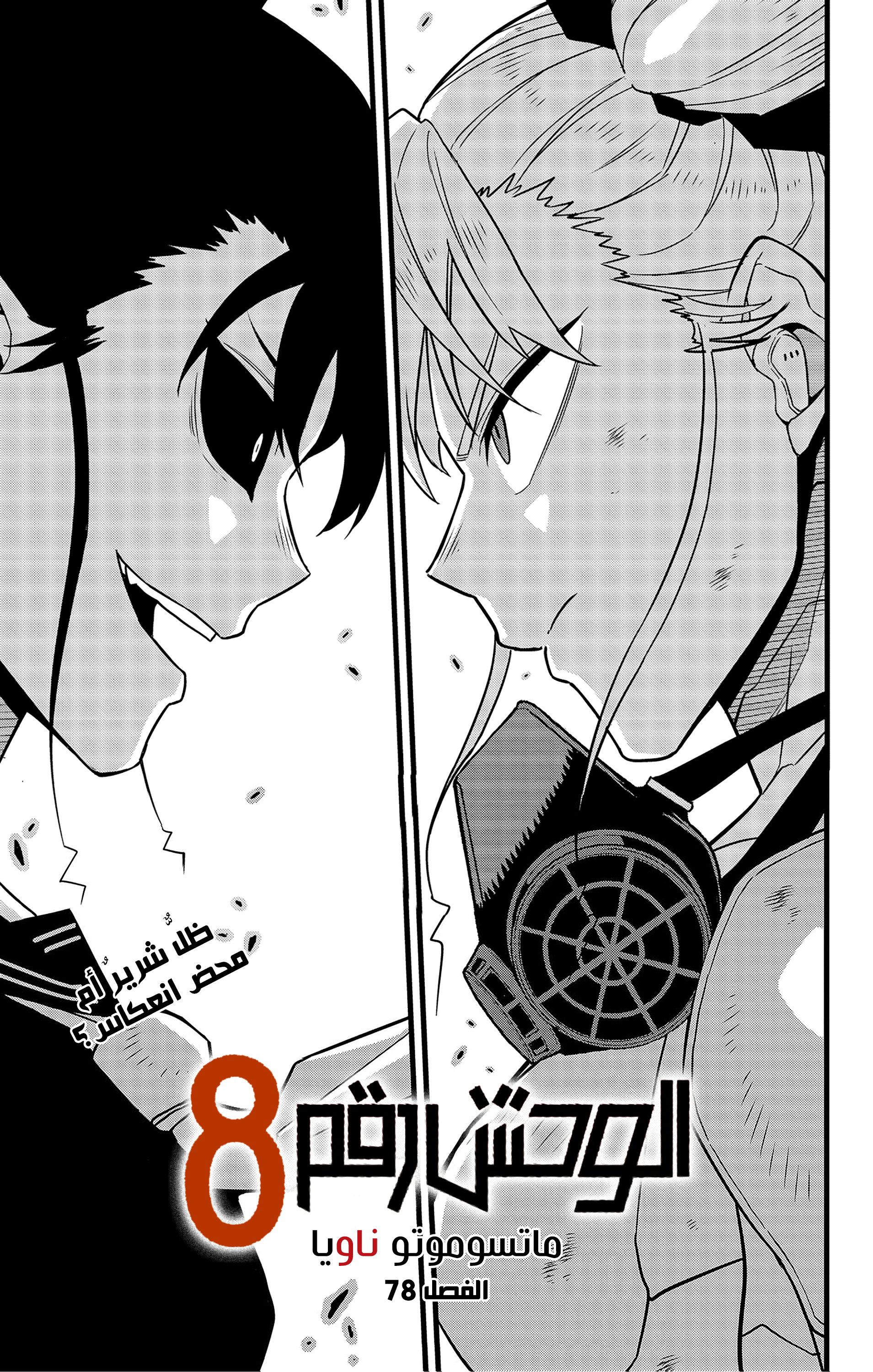 Read Kaiju No. 8 AR Manga Online