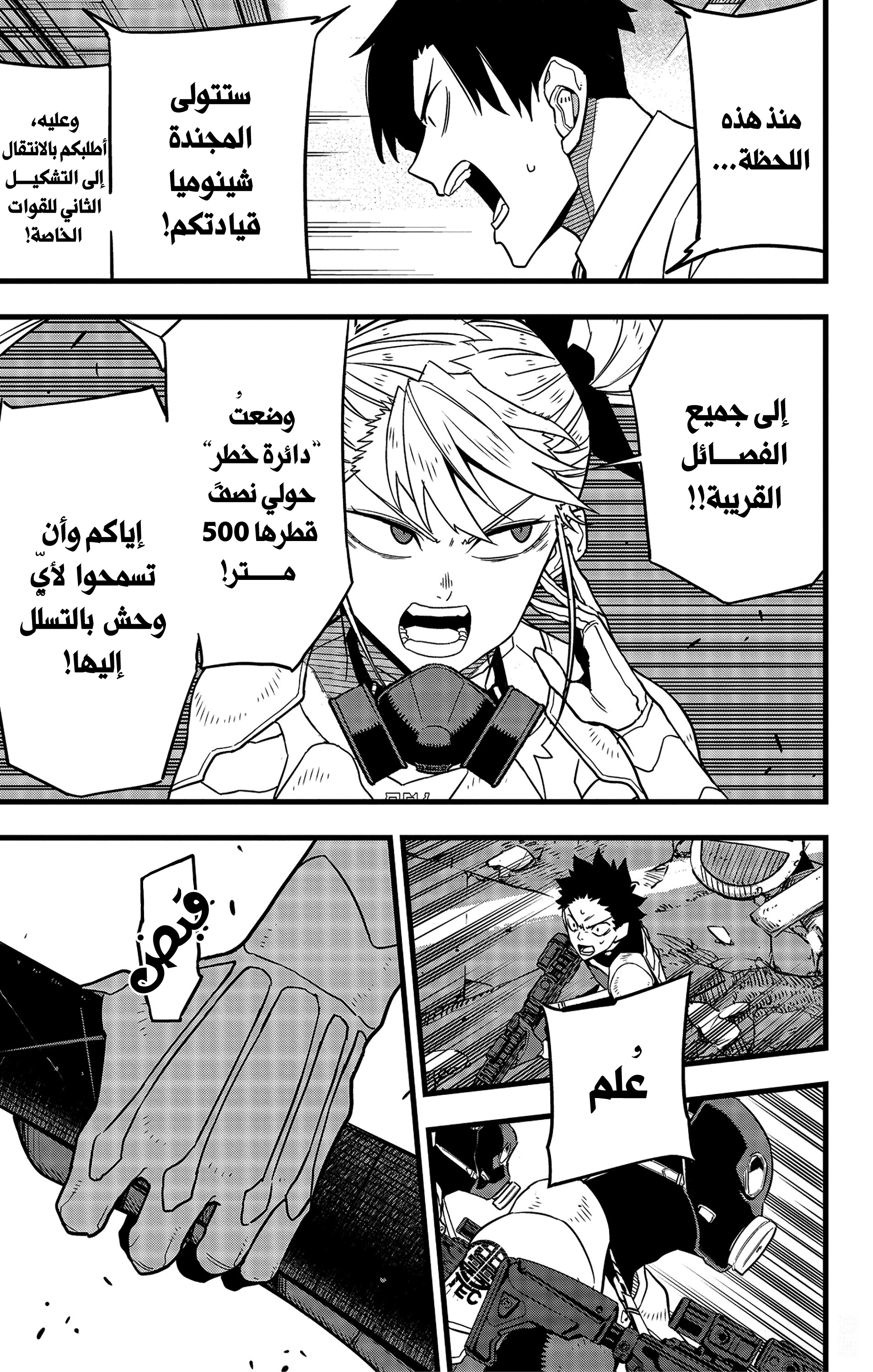 Read Kaiju No. 8 AR Manga Online