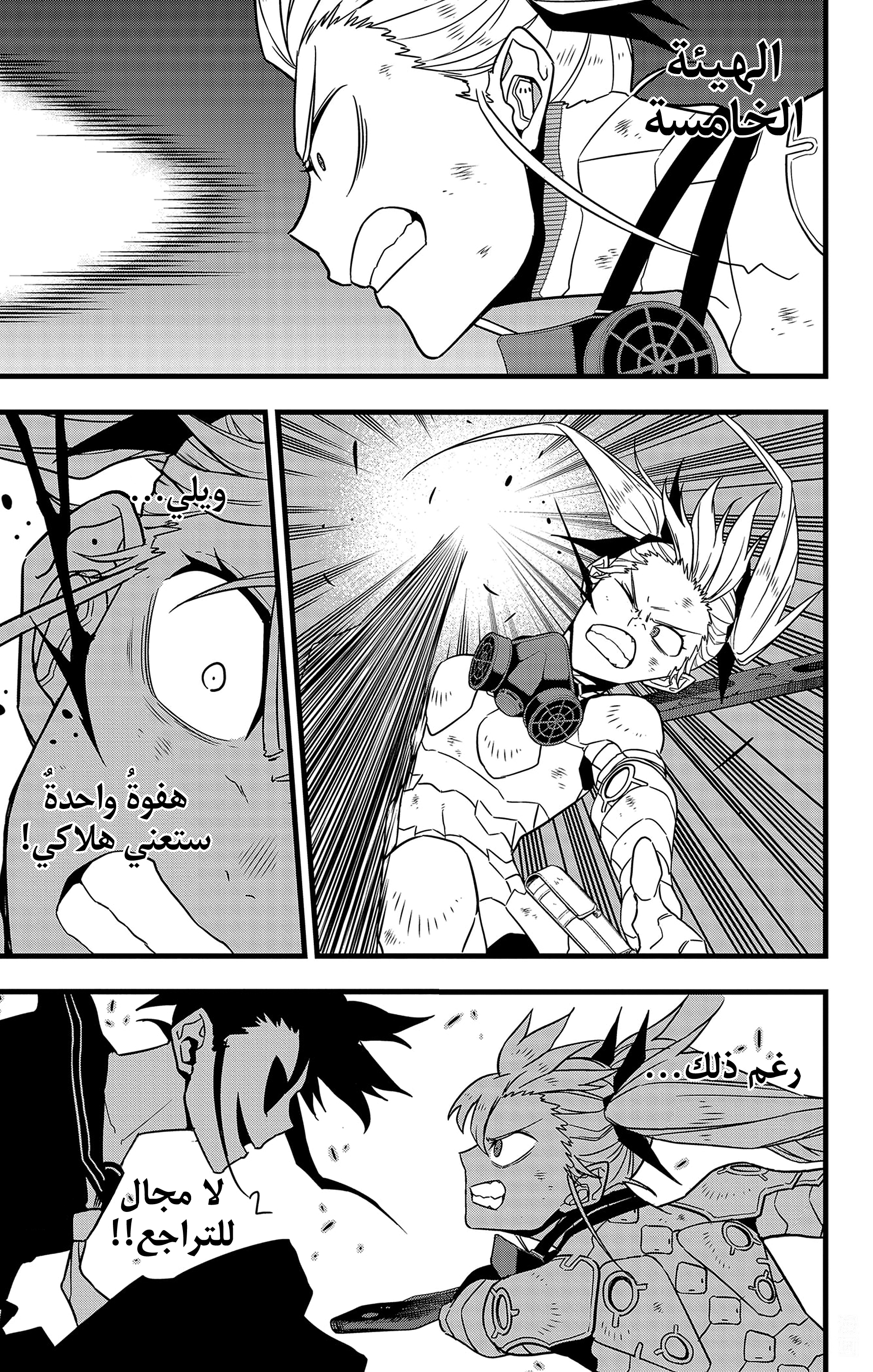 Read Kaiju No. 8 AR Manga Online