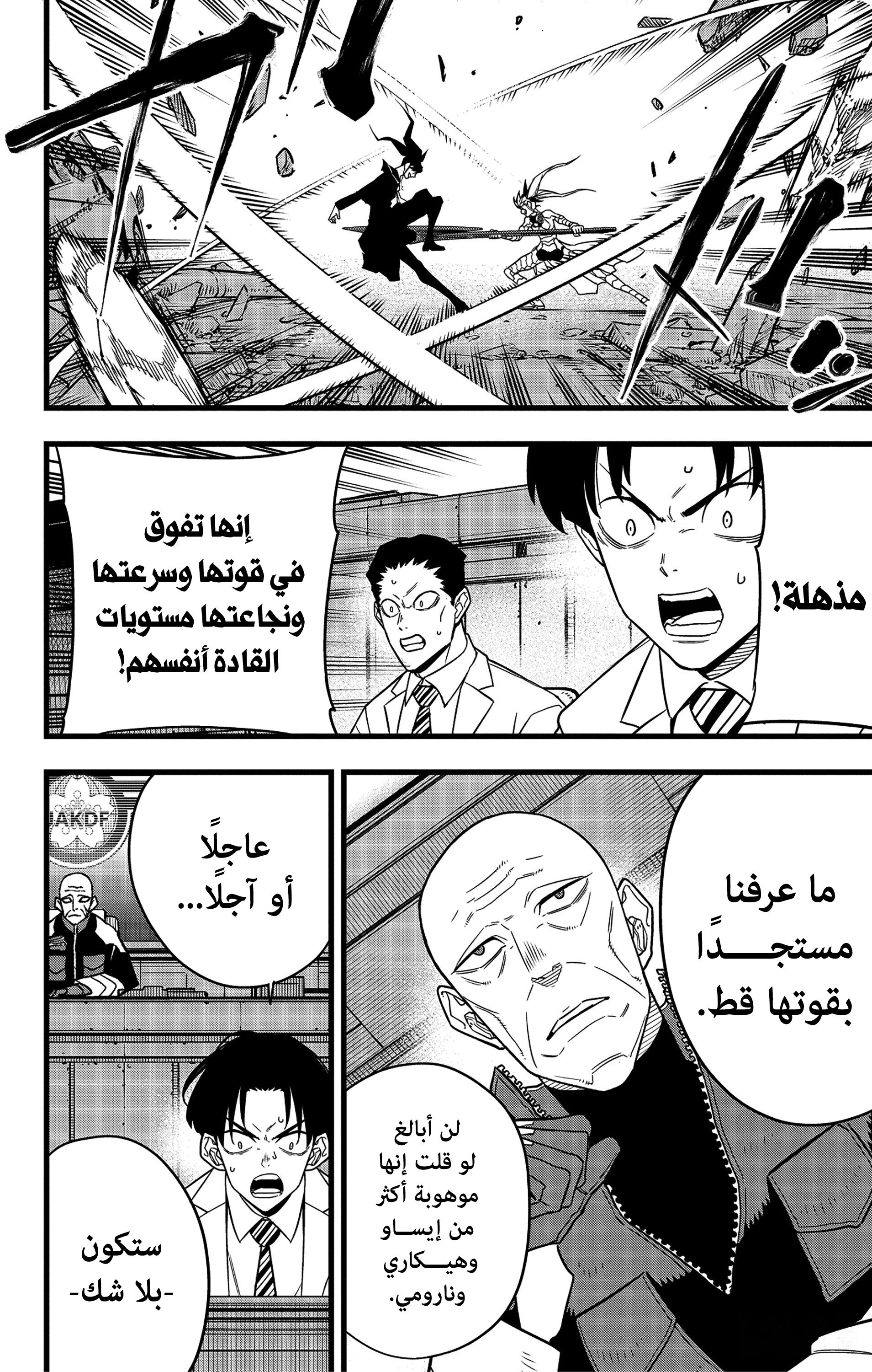 Read Kaiju No. 8 AR Manga Online